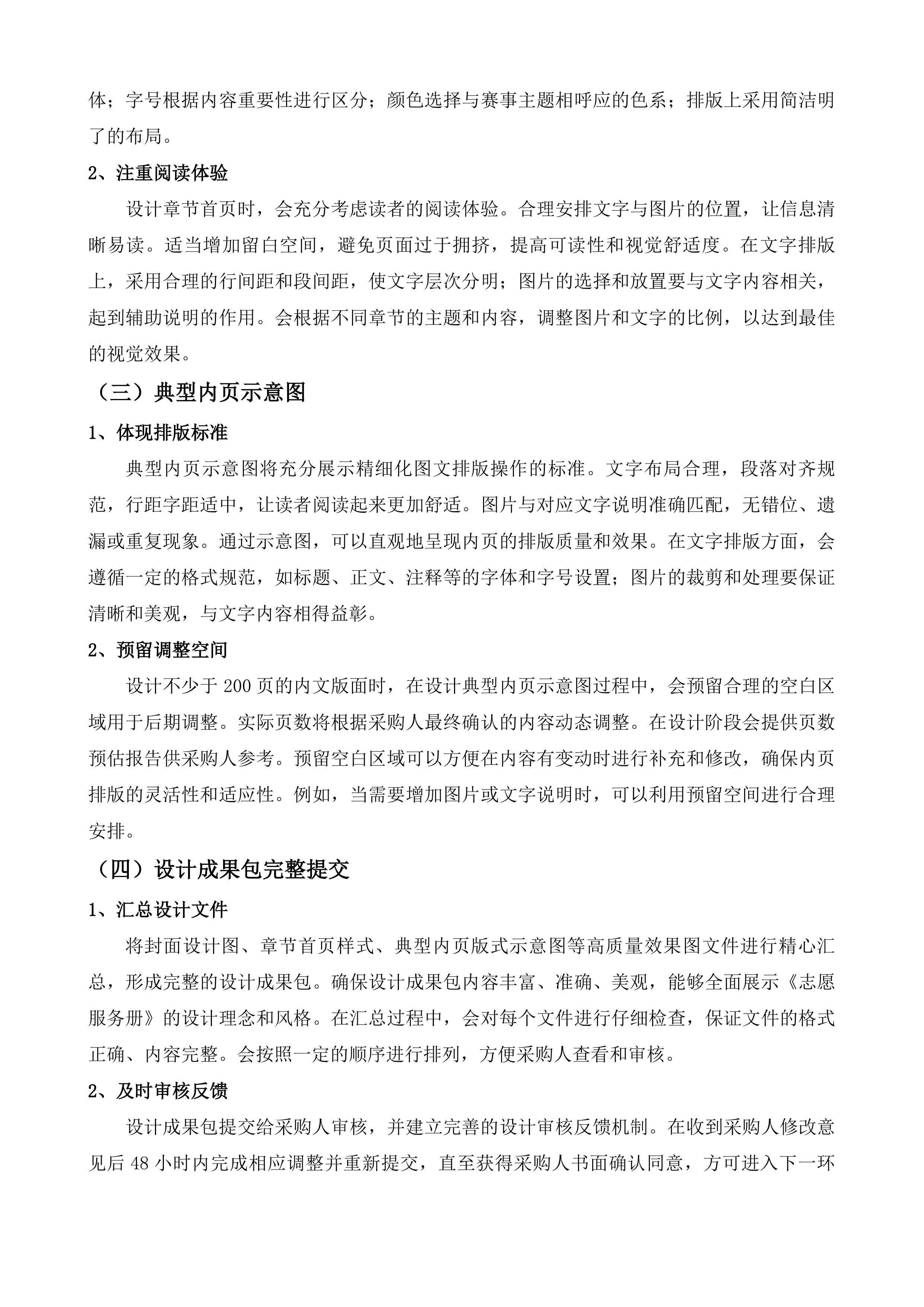 志愿服务册公开出版项目投标方案.docx 第15页
