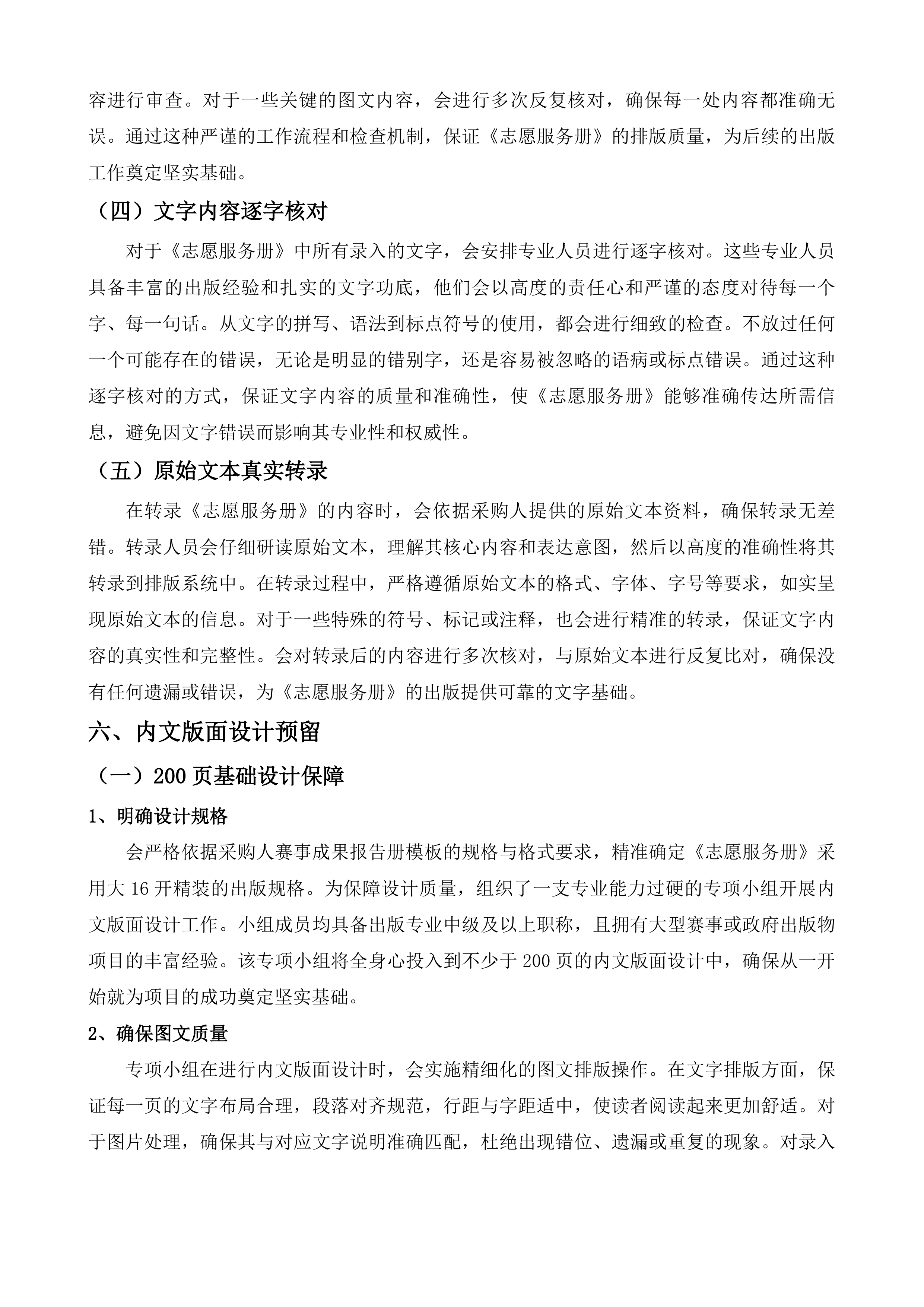 志愿服务册公开出版项目投标方案.docx 第12页