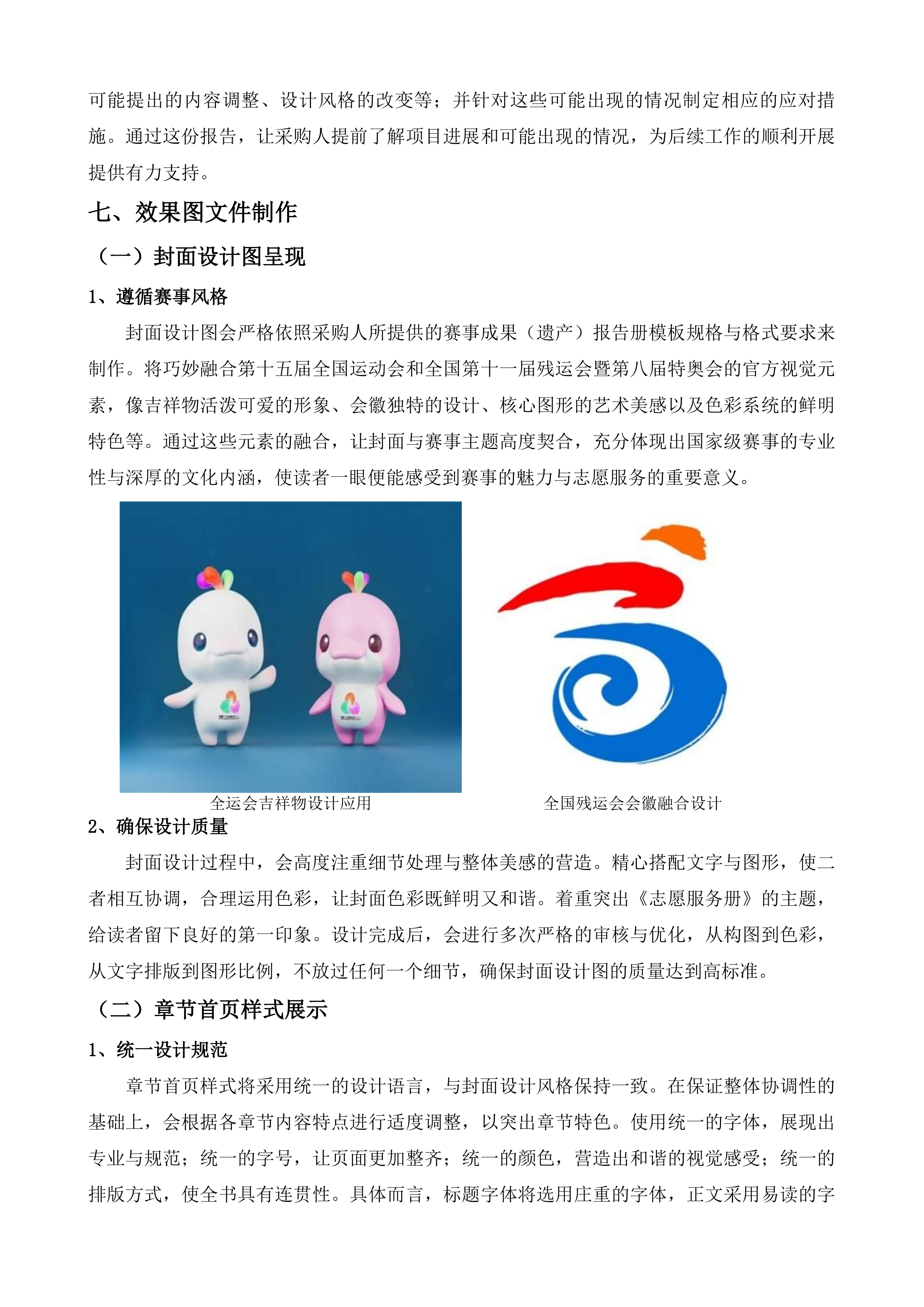 志愿服务册公开出版项目投标方案.docx 第14页
