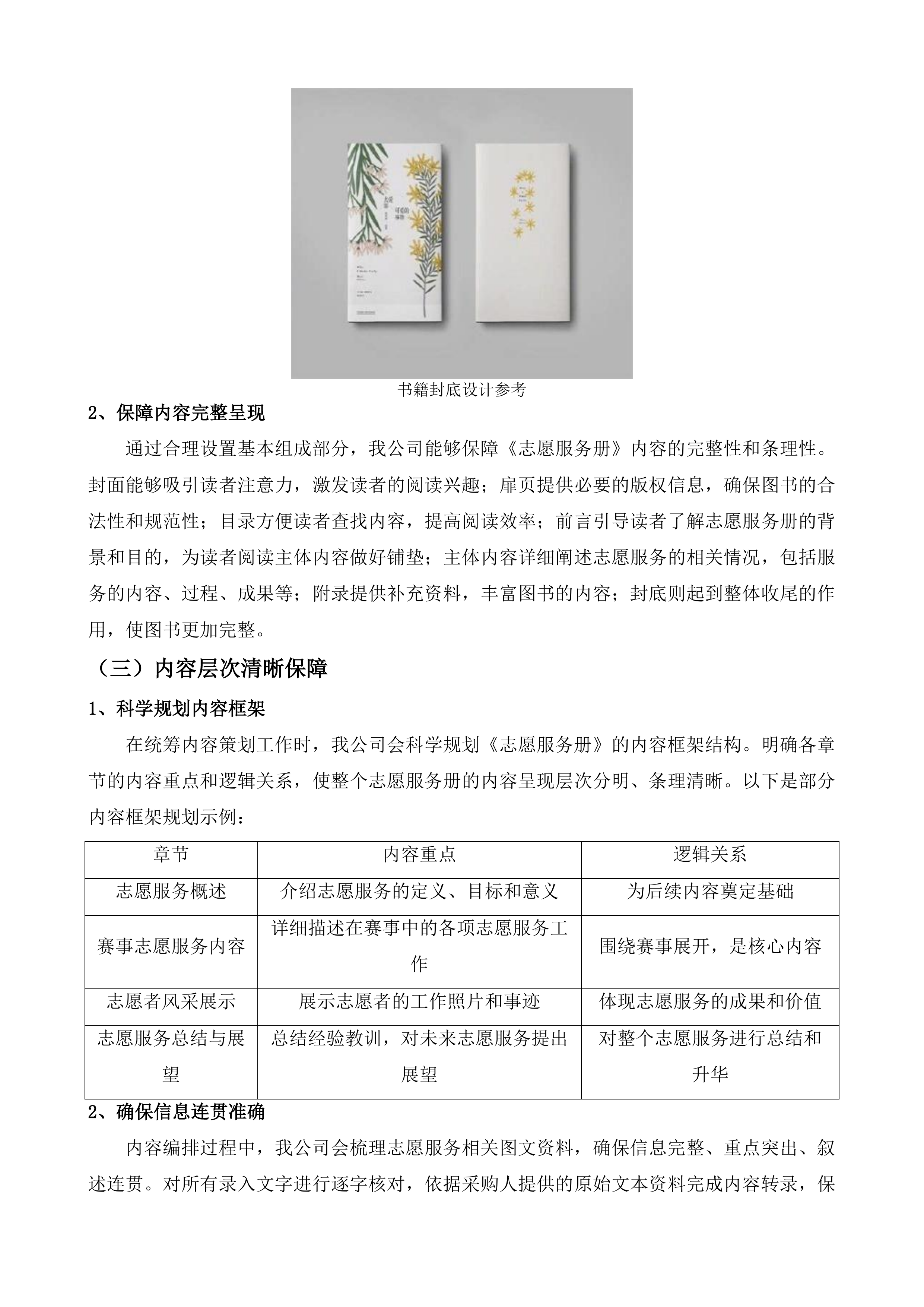 志愿服务册公开出版项目投标方案.docx 第7页