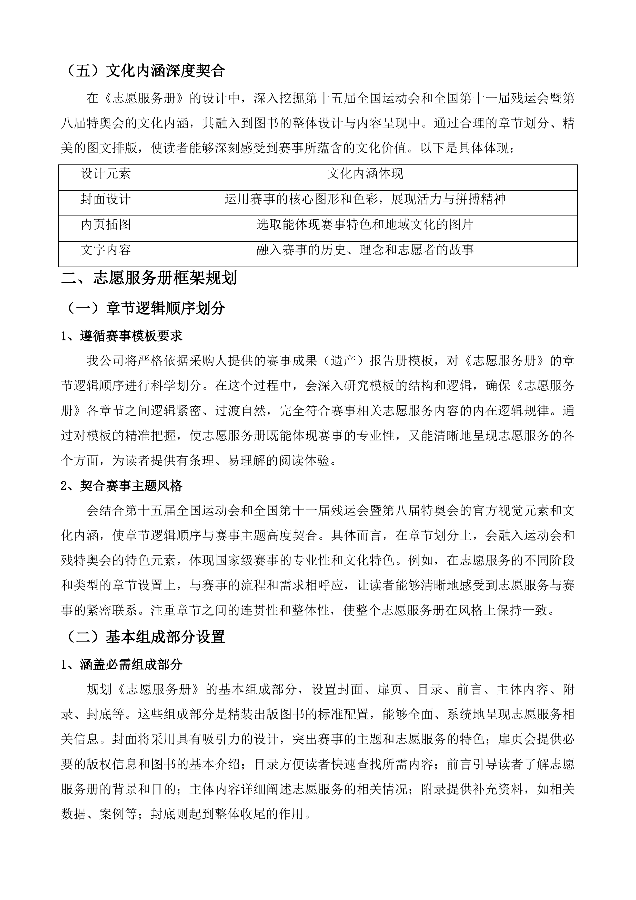 志愿服务册公开出版项目投标方案.docx 第6页