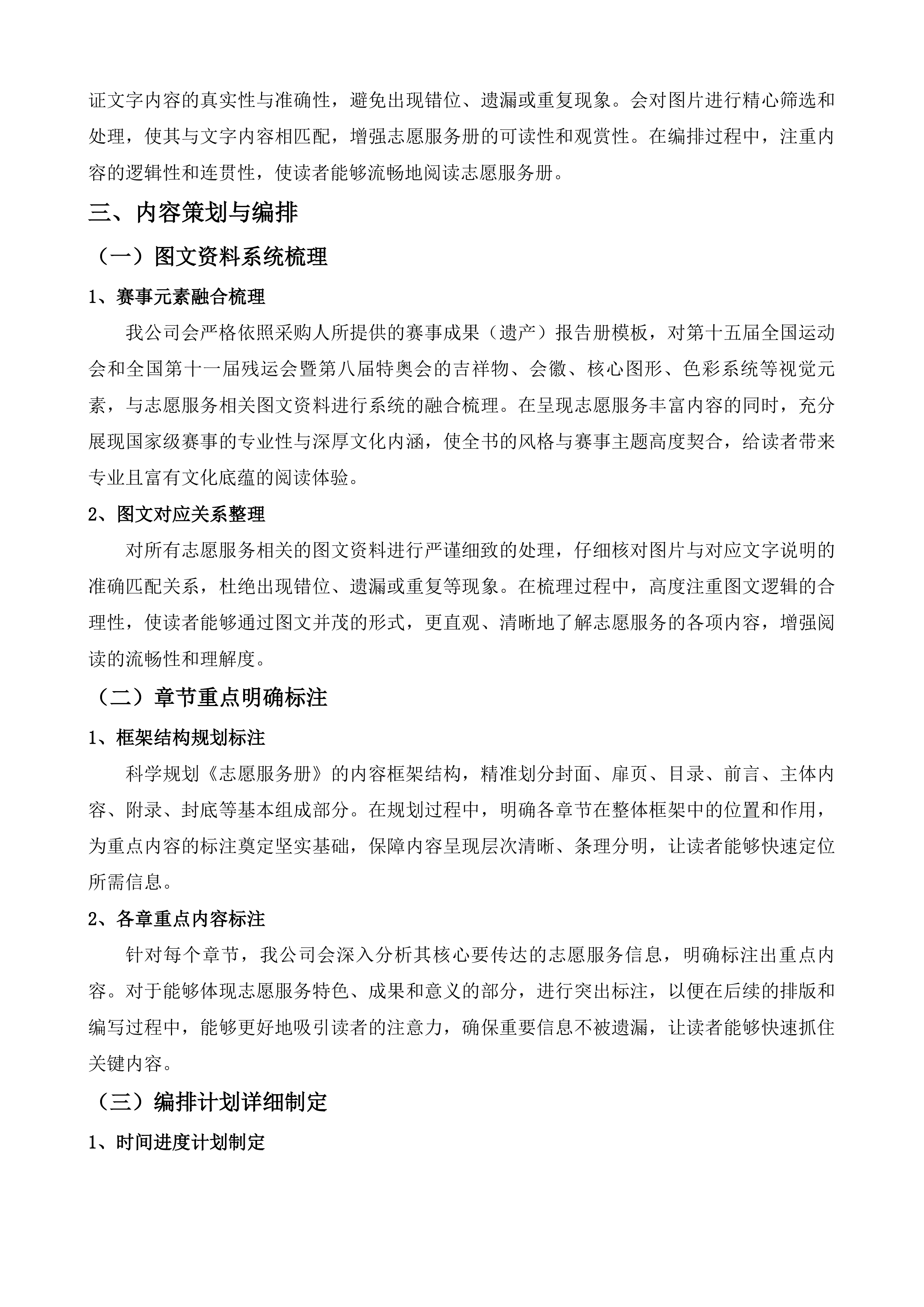 志愿服务册公开出版项目投标方案.docx 第8页