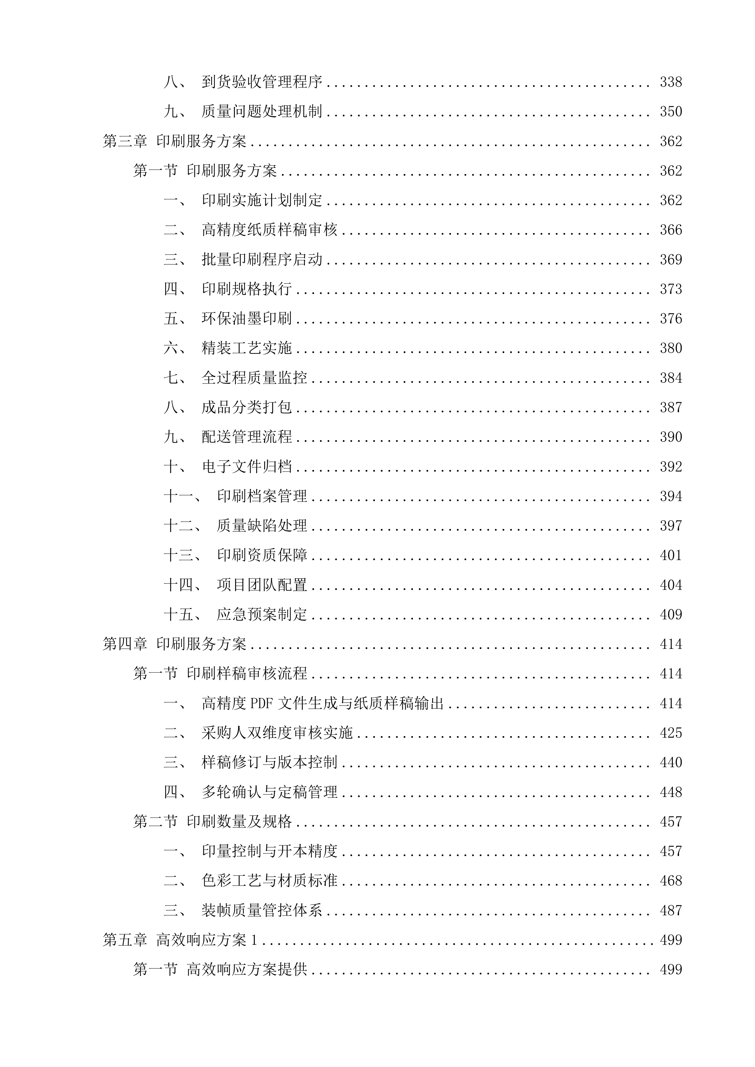 志愿服务册公开出版项目投标方案.docx 第3页