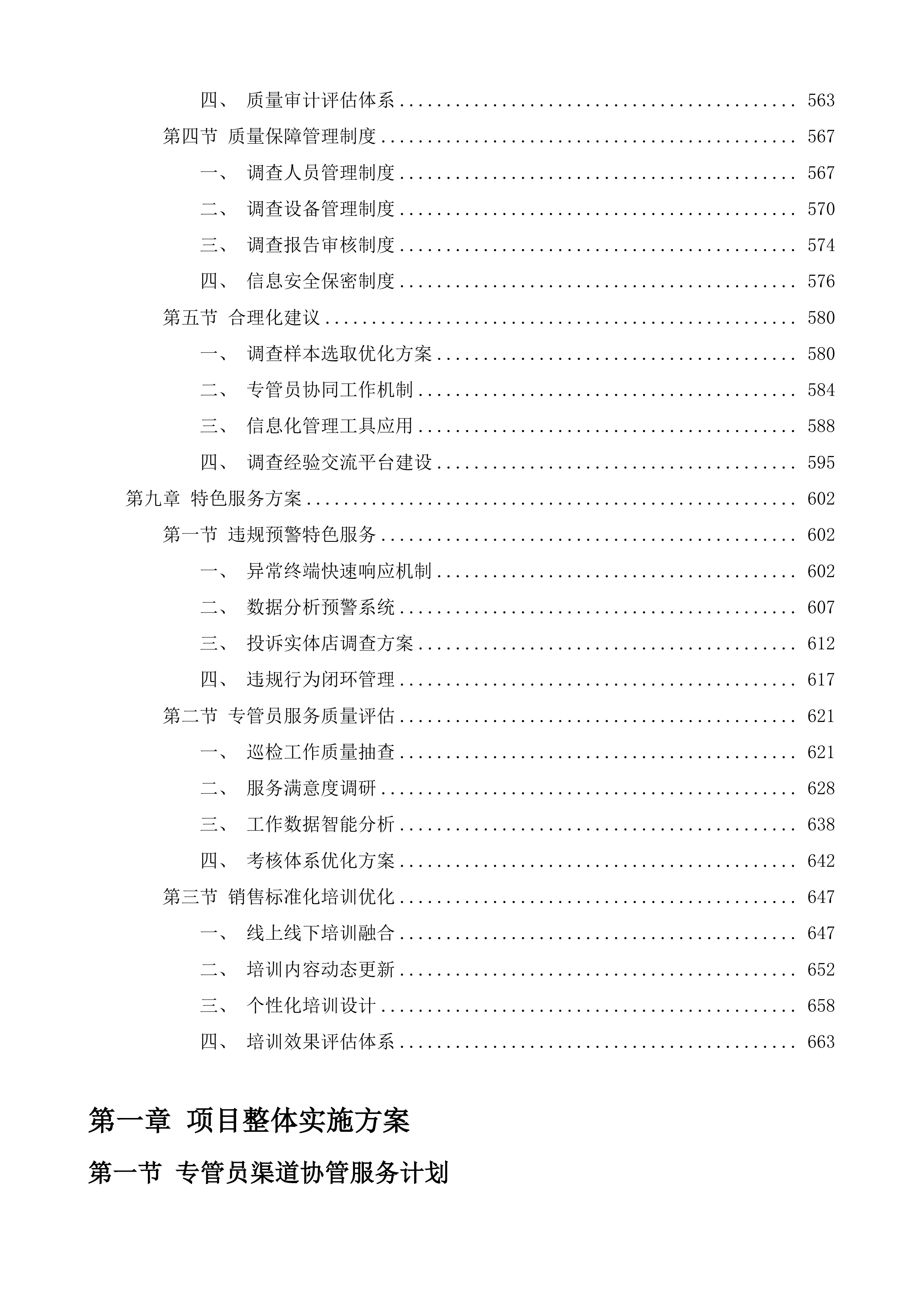 东莞体彩市场管理及市场调查服务采购项目投标方案.docx 第6页