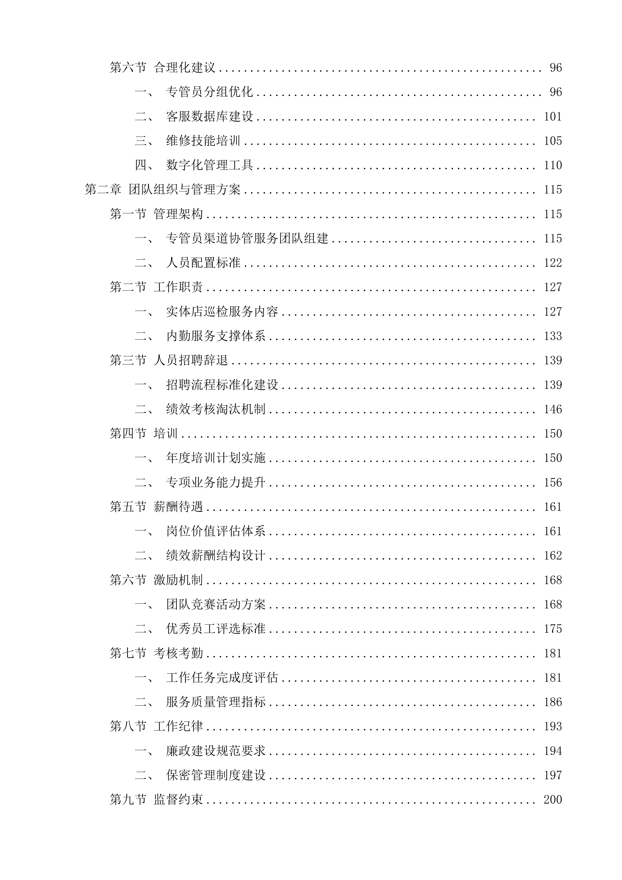 东莞体彩市场管理及市场调查服务采购项目投标方案.docx 第2页