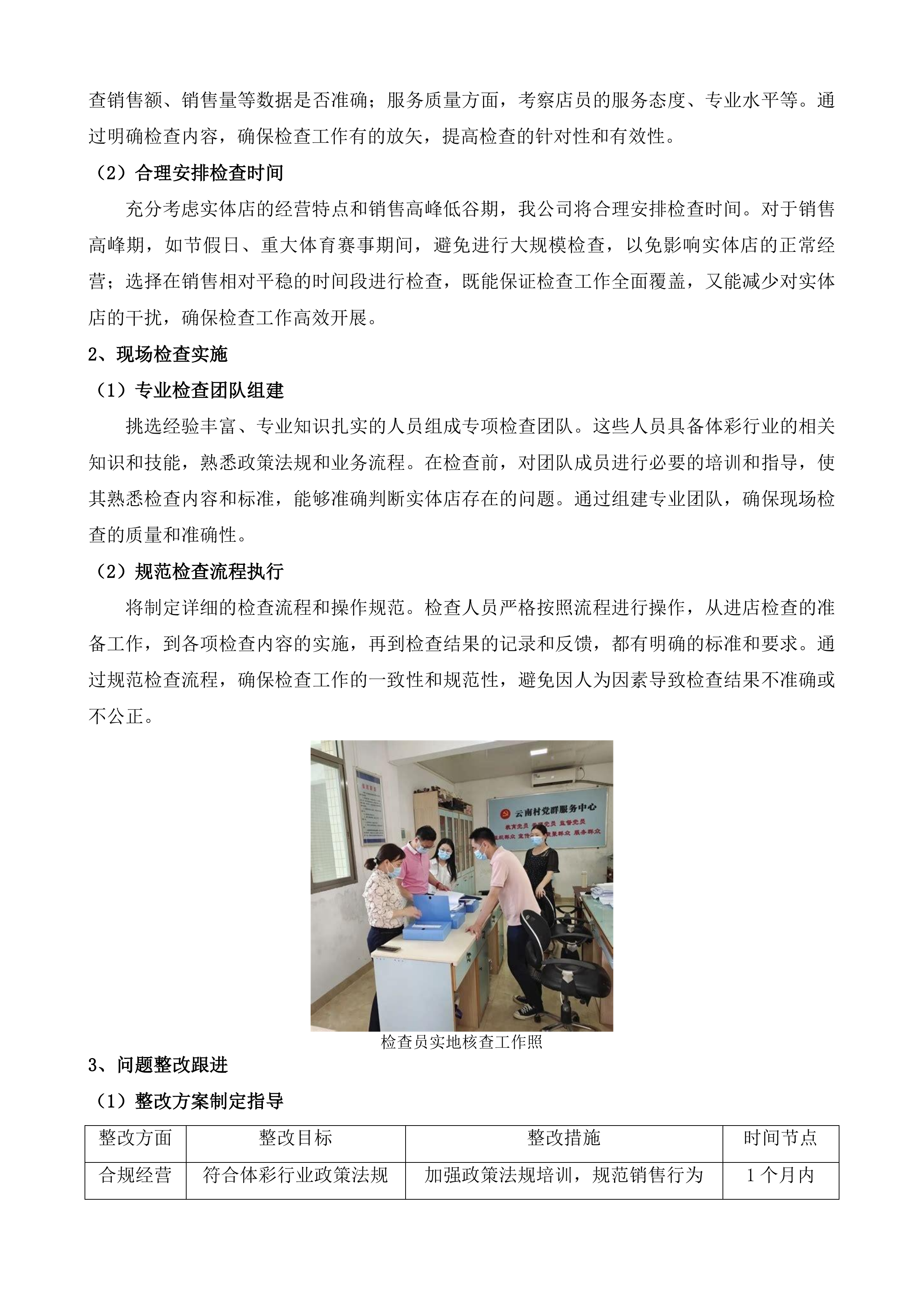 东莞体彩市场管理及市场调查服务采购项目投标方案.docx 第13页