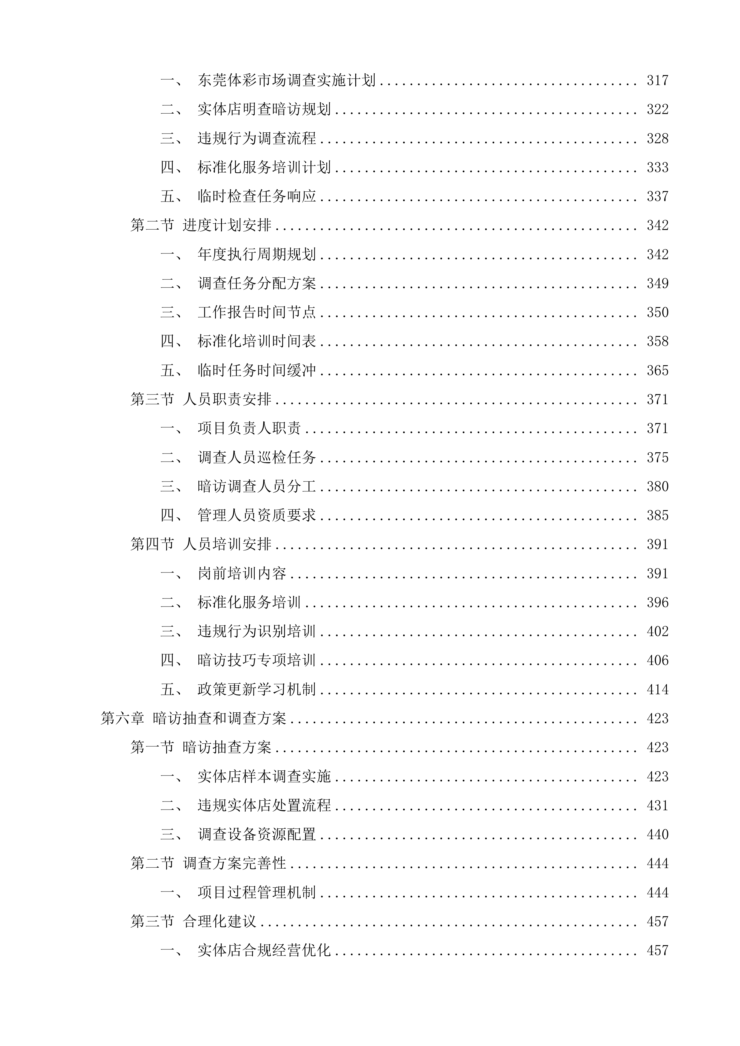 东莞体彩市场管理及市场调查服务采购项目投标方案.docx 第4页