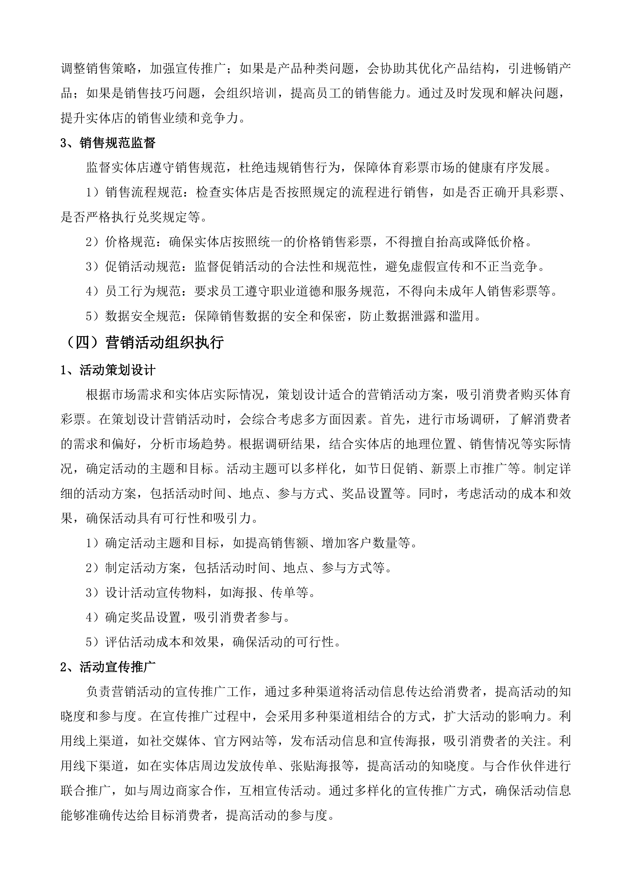 东莞体彩市场管理及市场调查服务采购项目投标方案.docx 第10页