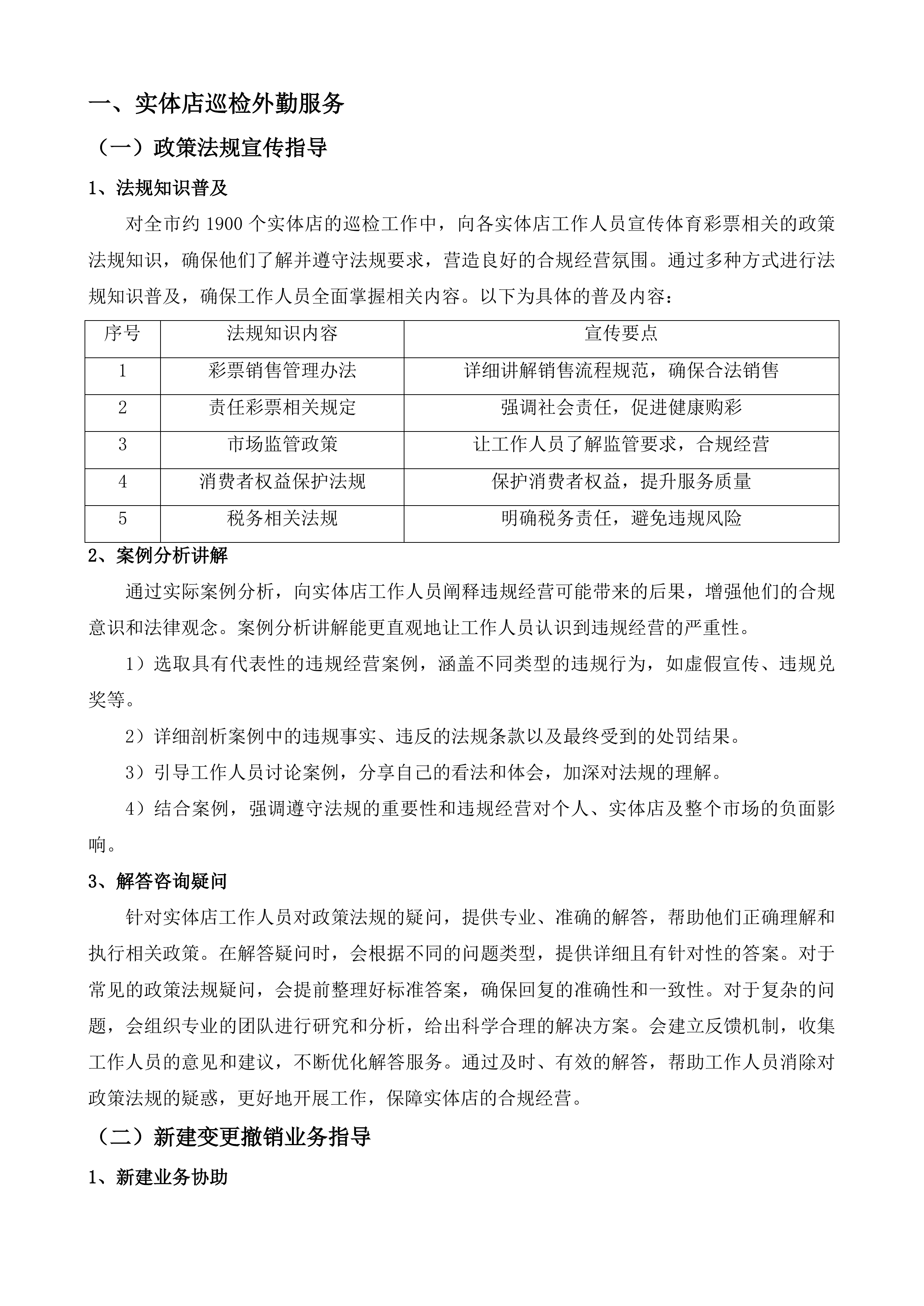 东莞体彩市场管理及市场调查服务采购项目投标方案.docx 第7页