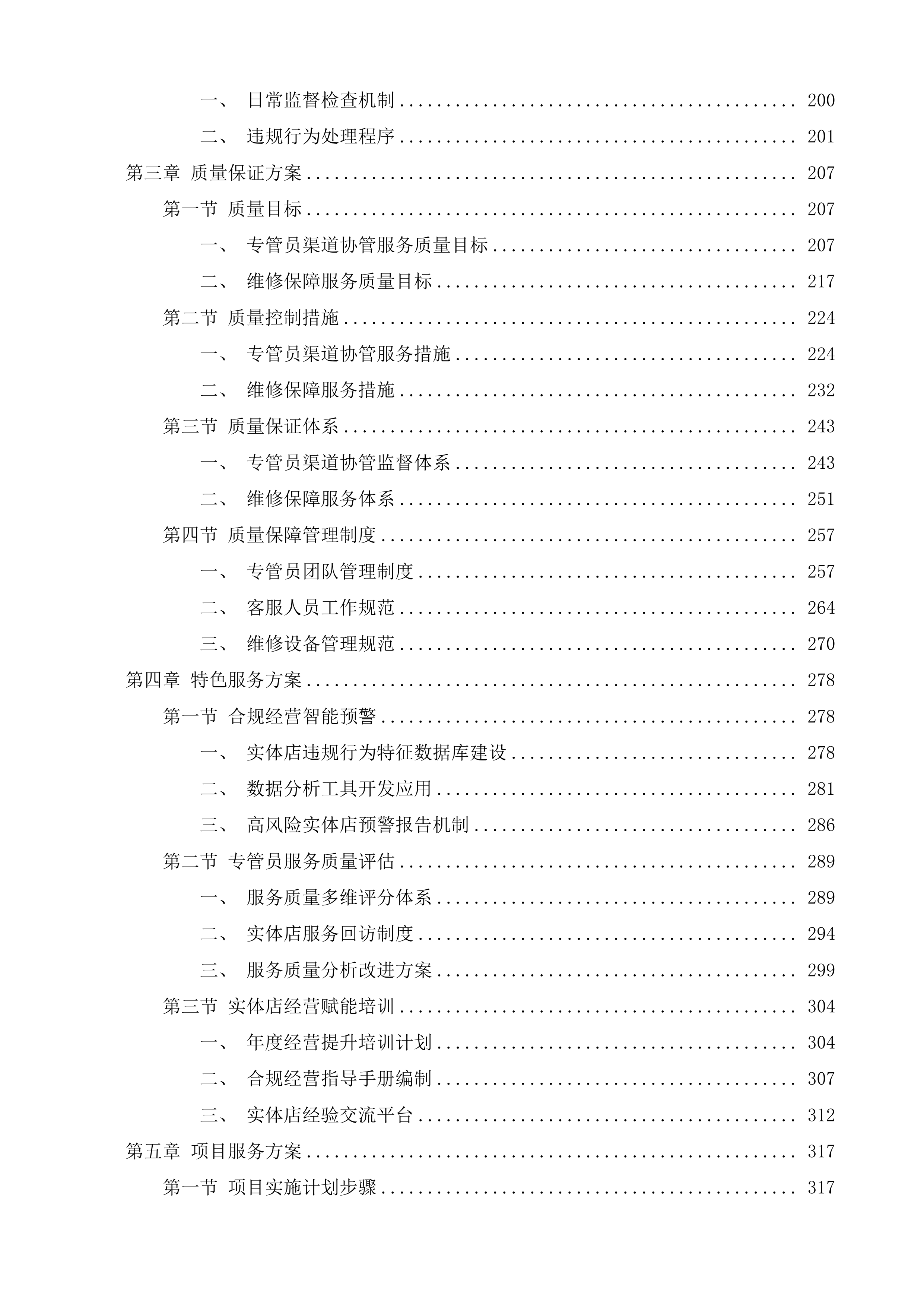 东莞体彩市场管理及市场调查服务采购项目投标方案.docx 第3页