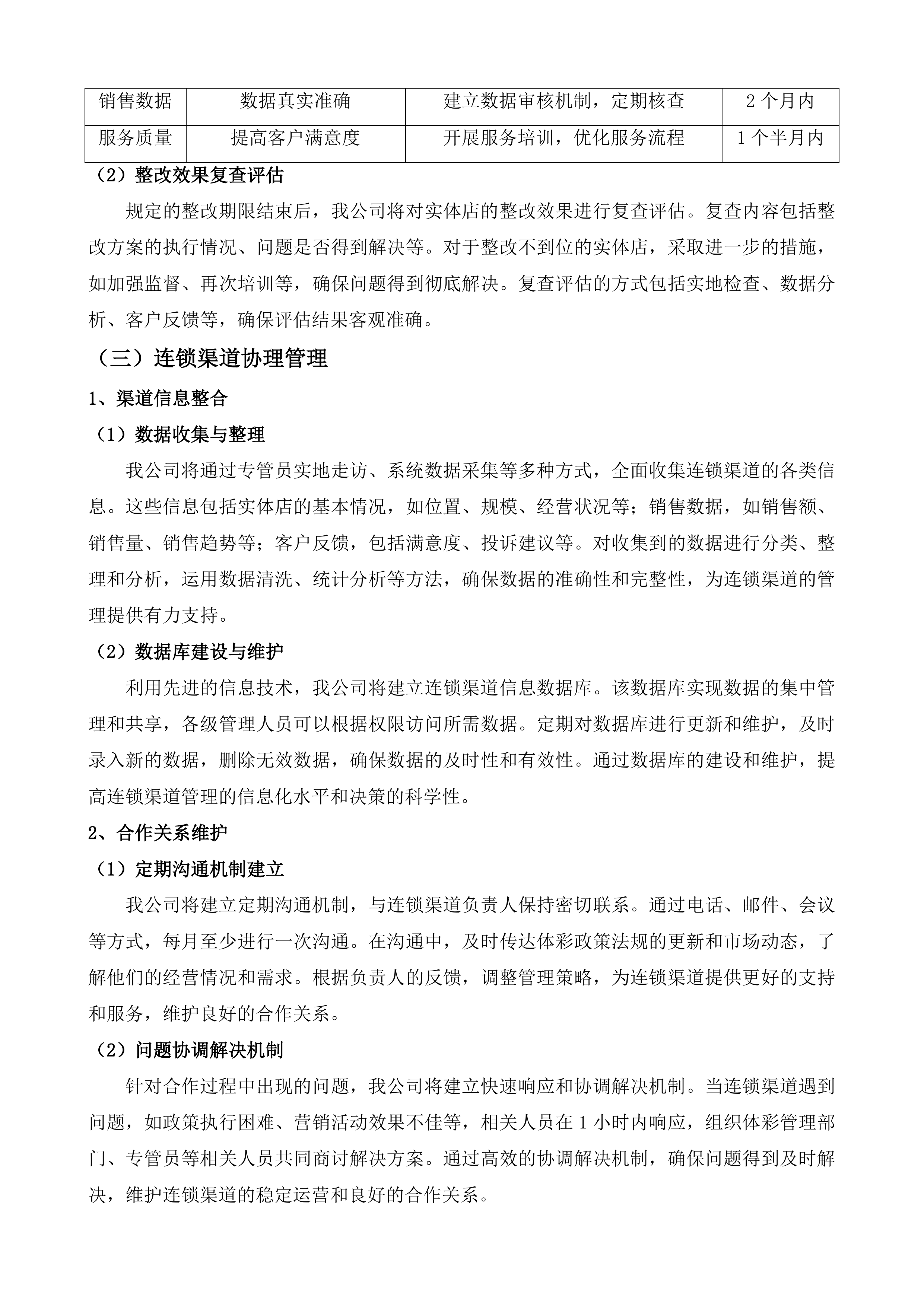 东莞体彩市场管理及市场调查服务采购项目投标方案.docx 第14页