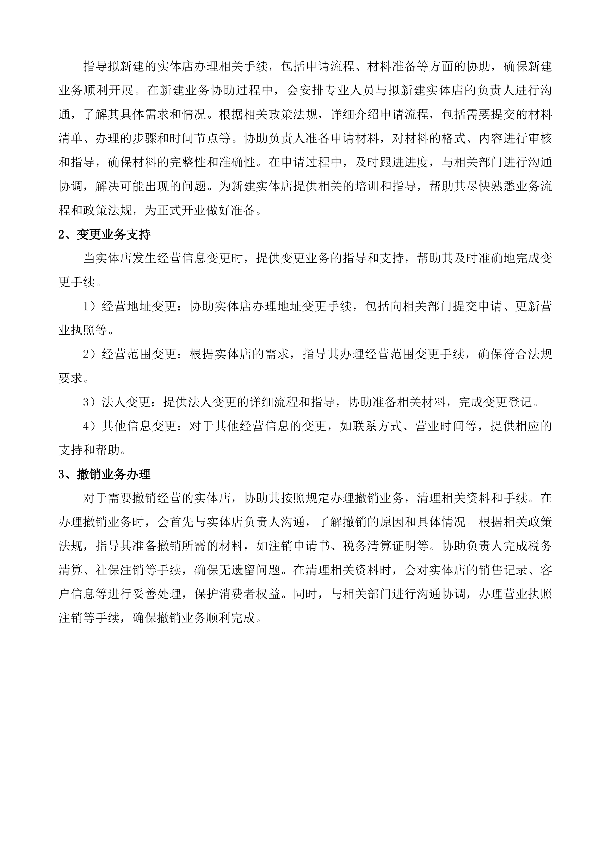 东莞体彩市场管理及市场调查服务采购项目投标方案.docx 第8页