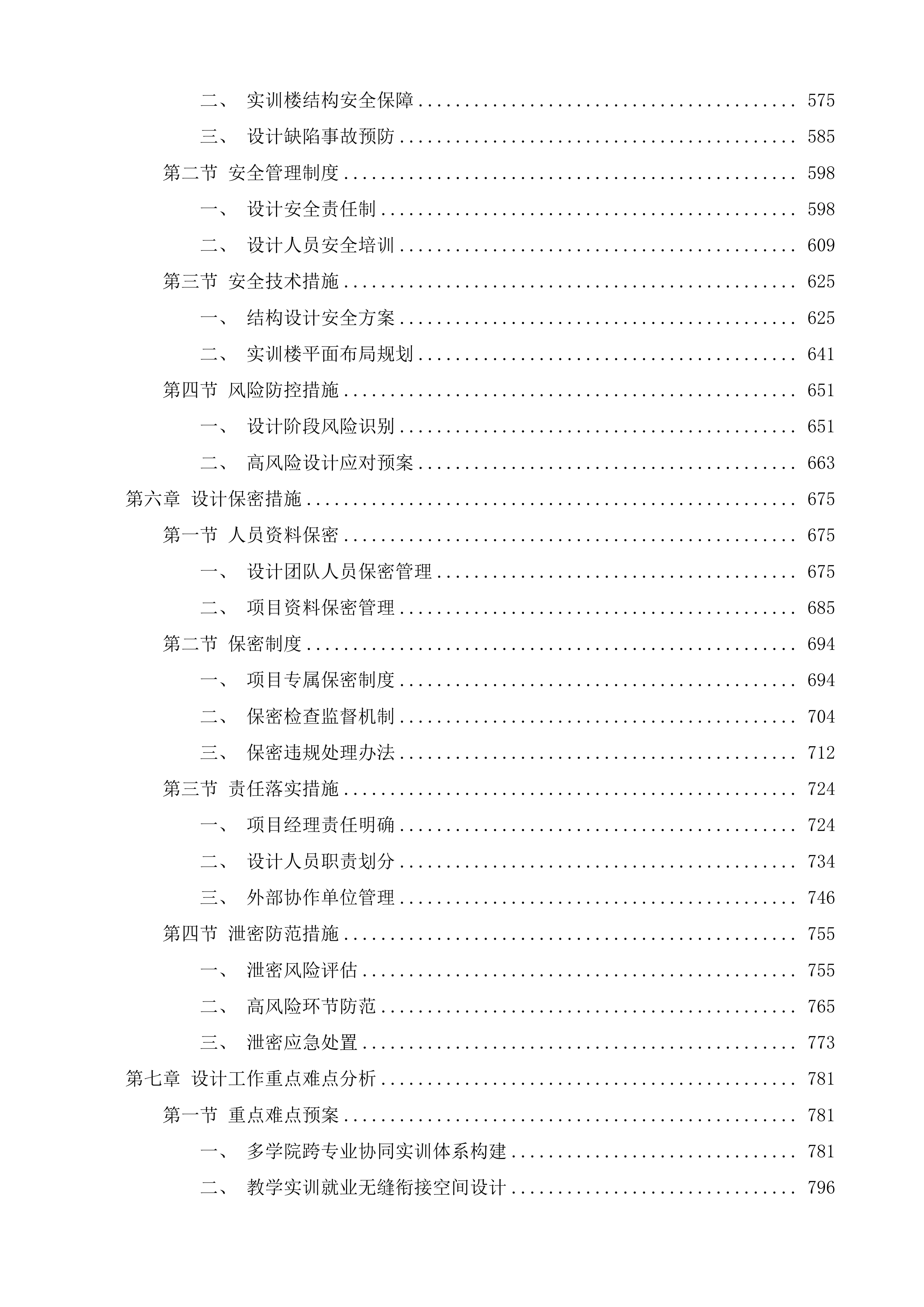 产教融合实验实训楼建设项目设计服务投标方案.docx 第4页