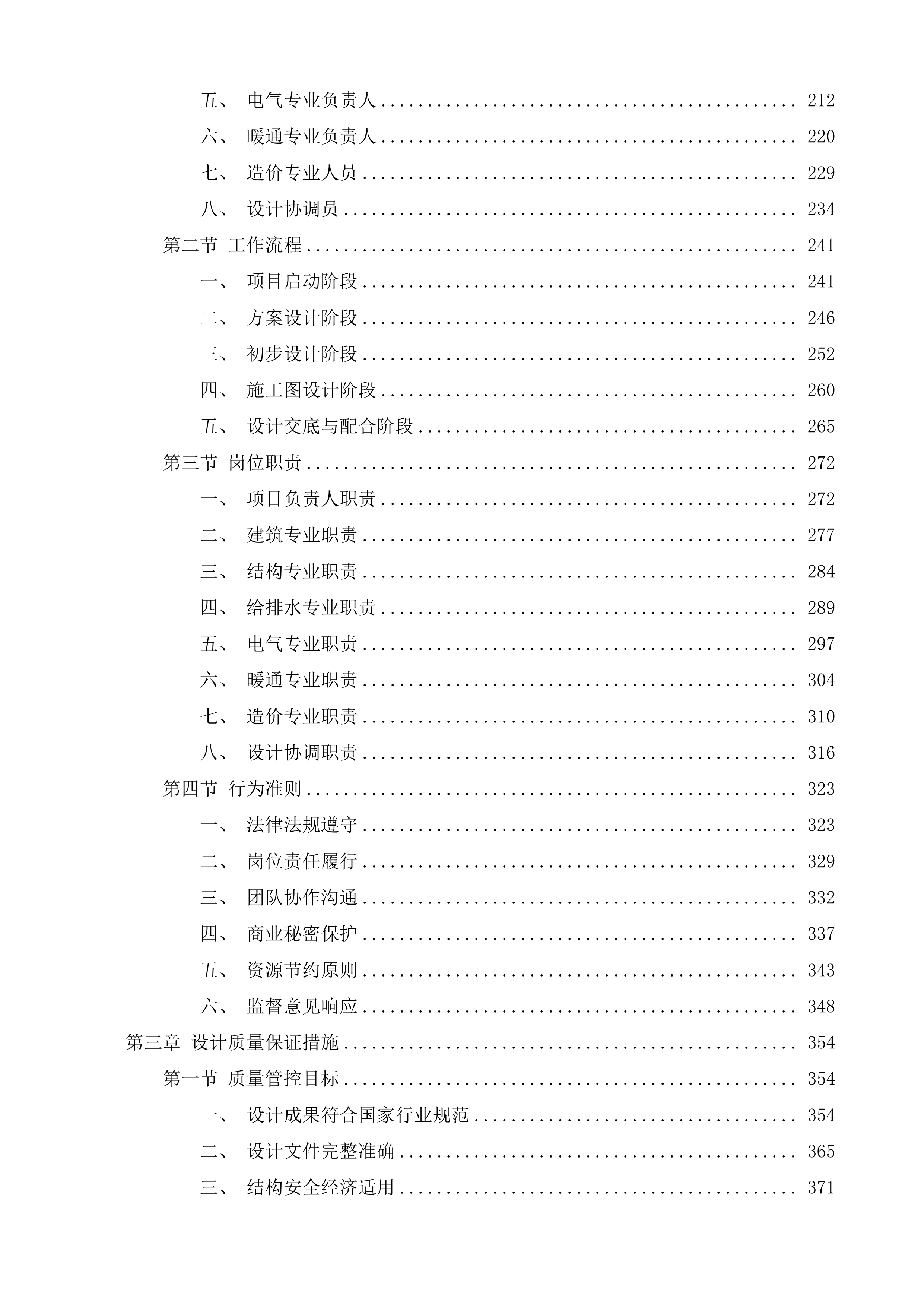 产教融合实验实训楼建设项目设计服务投标方案.docx 第2页