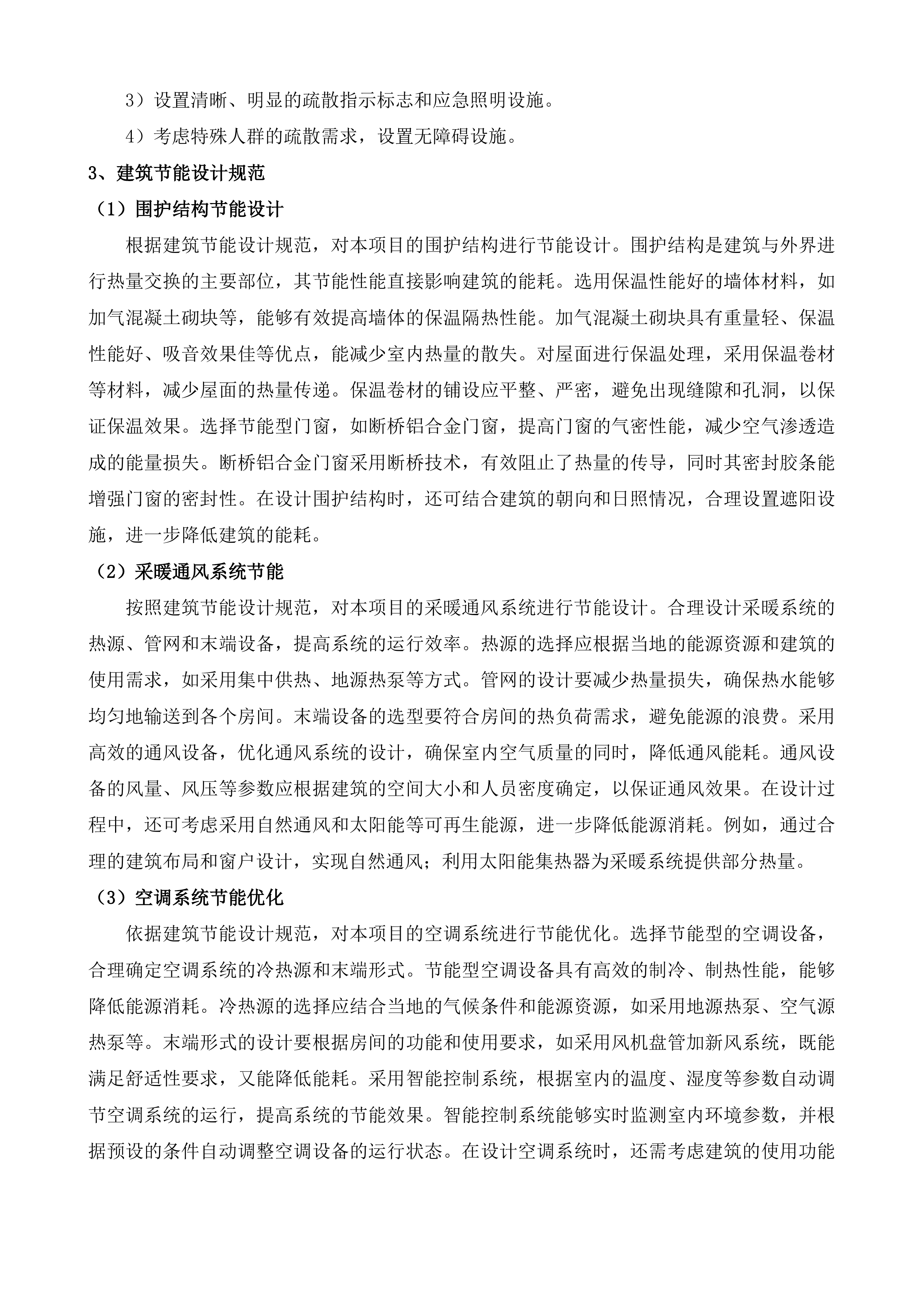 产教融合实验实训楼建设项目设计服务投标方案.docx 第8页