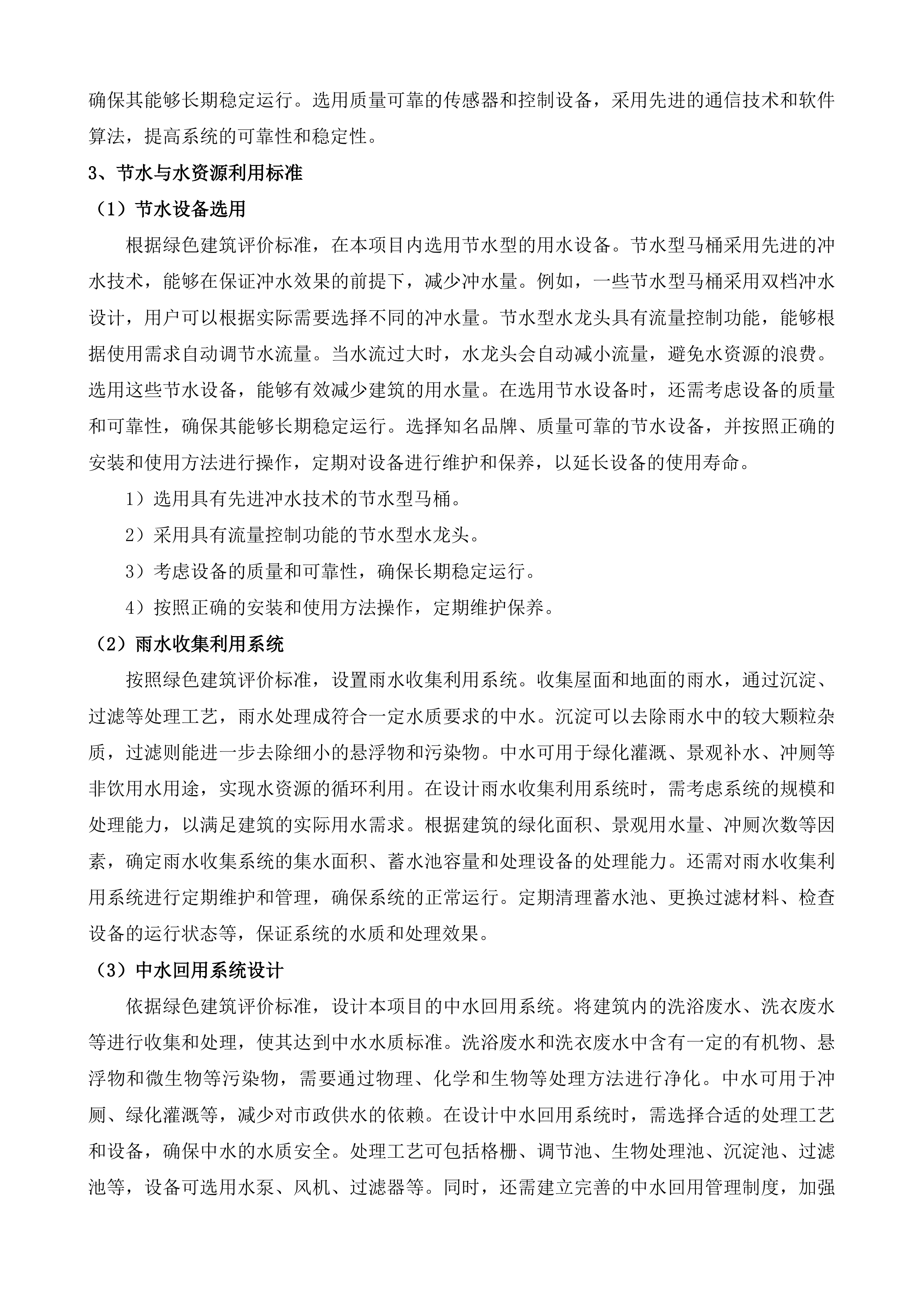 产教融合实验实训楼建设项目设计服务投标方案.docx 第15页