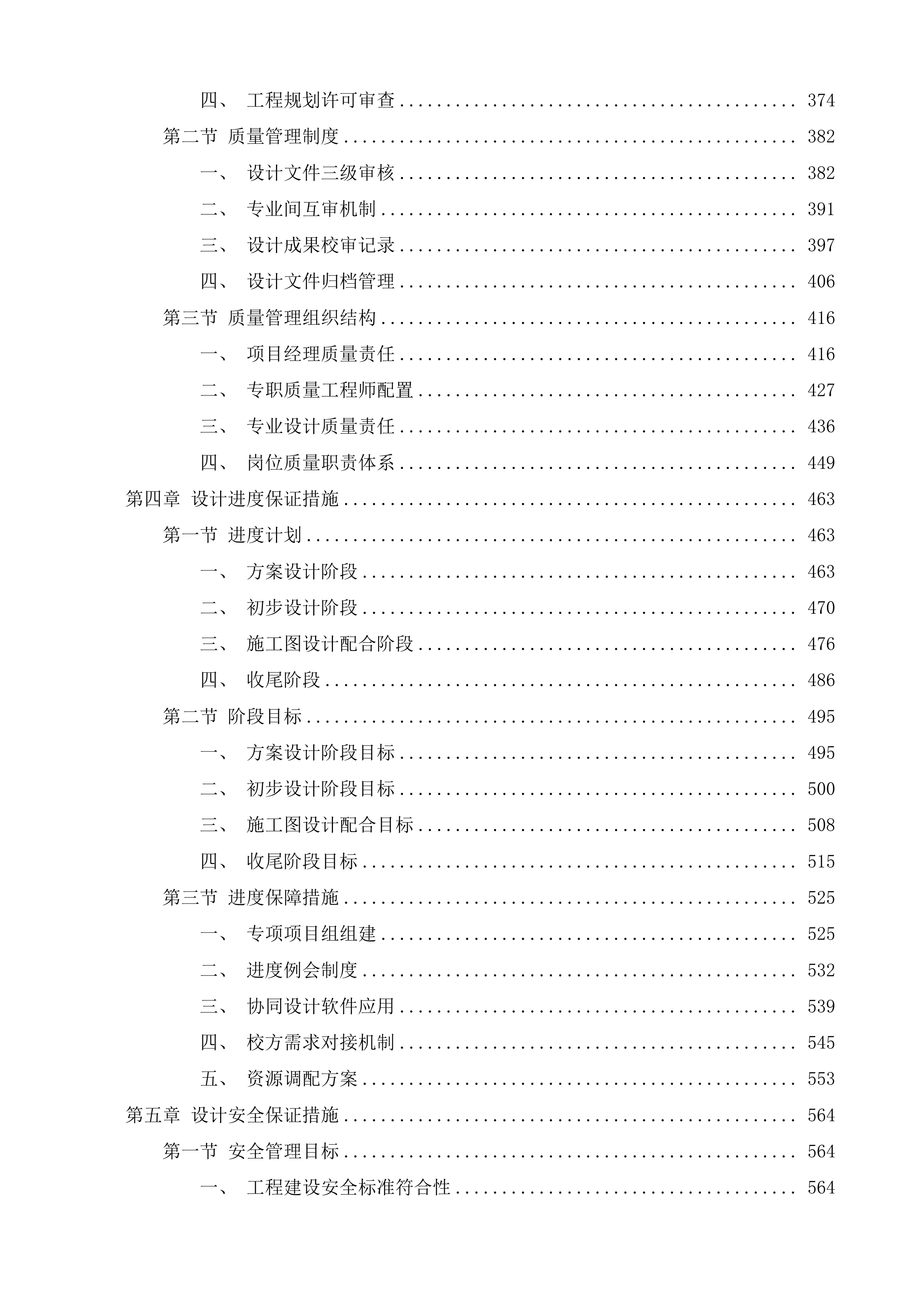 产教融合实验实训楼建设项目设计服务投标方案.docx 第3页