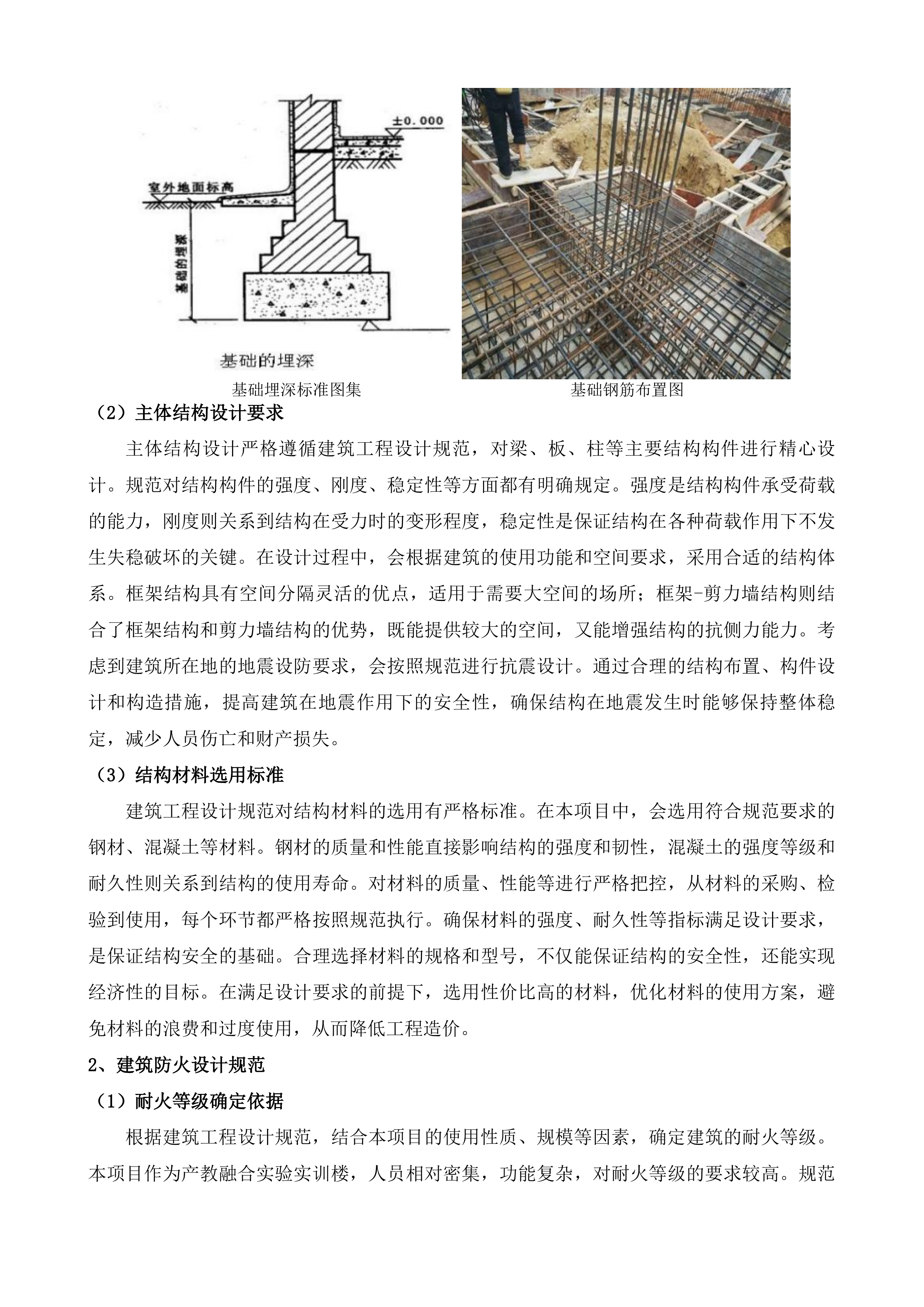 产教融合实验实训楼建设项目设计服务投标方案.docx 第6页
