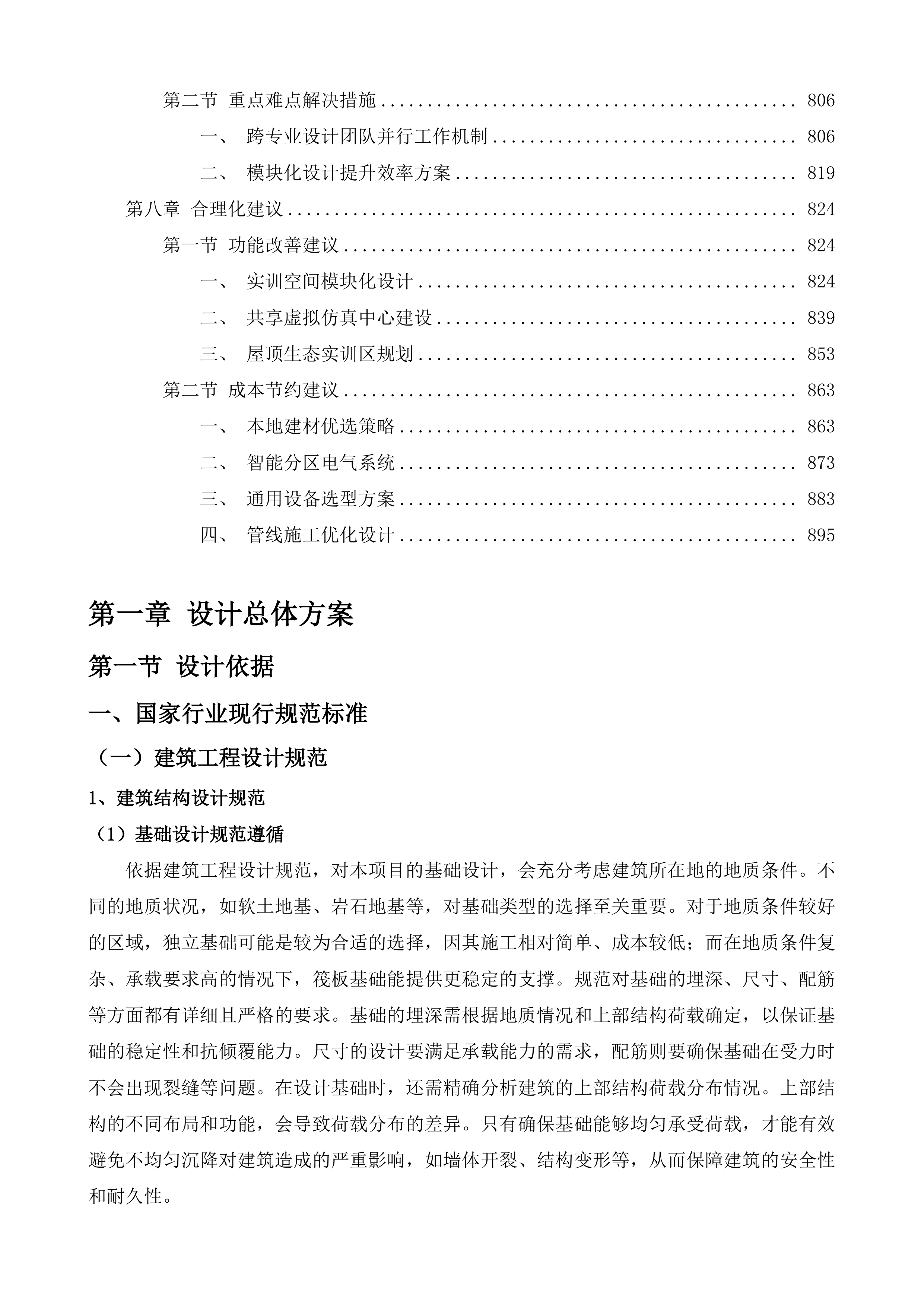 产教融合实验实训楼建设项目设计服务投标方案.docx 第5页