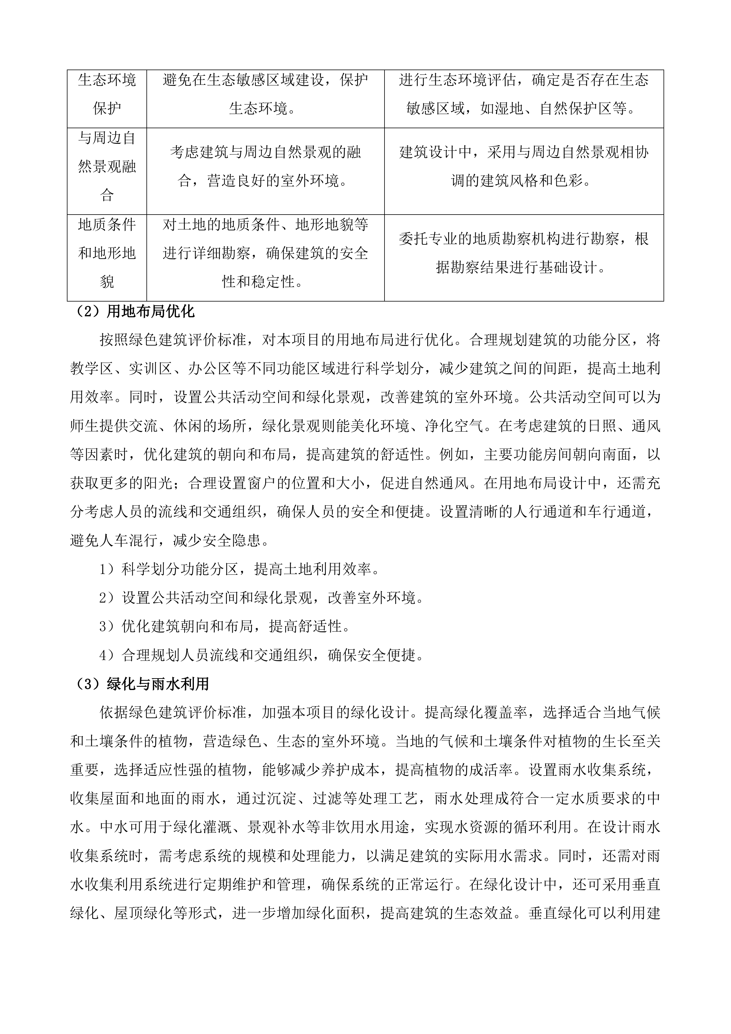 产教融合实验实训楼建设项目设计服务投标方案.docx 第13页