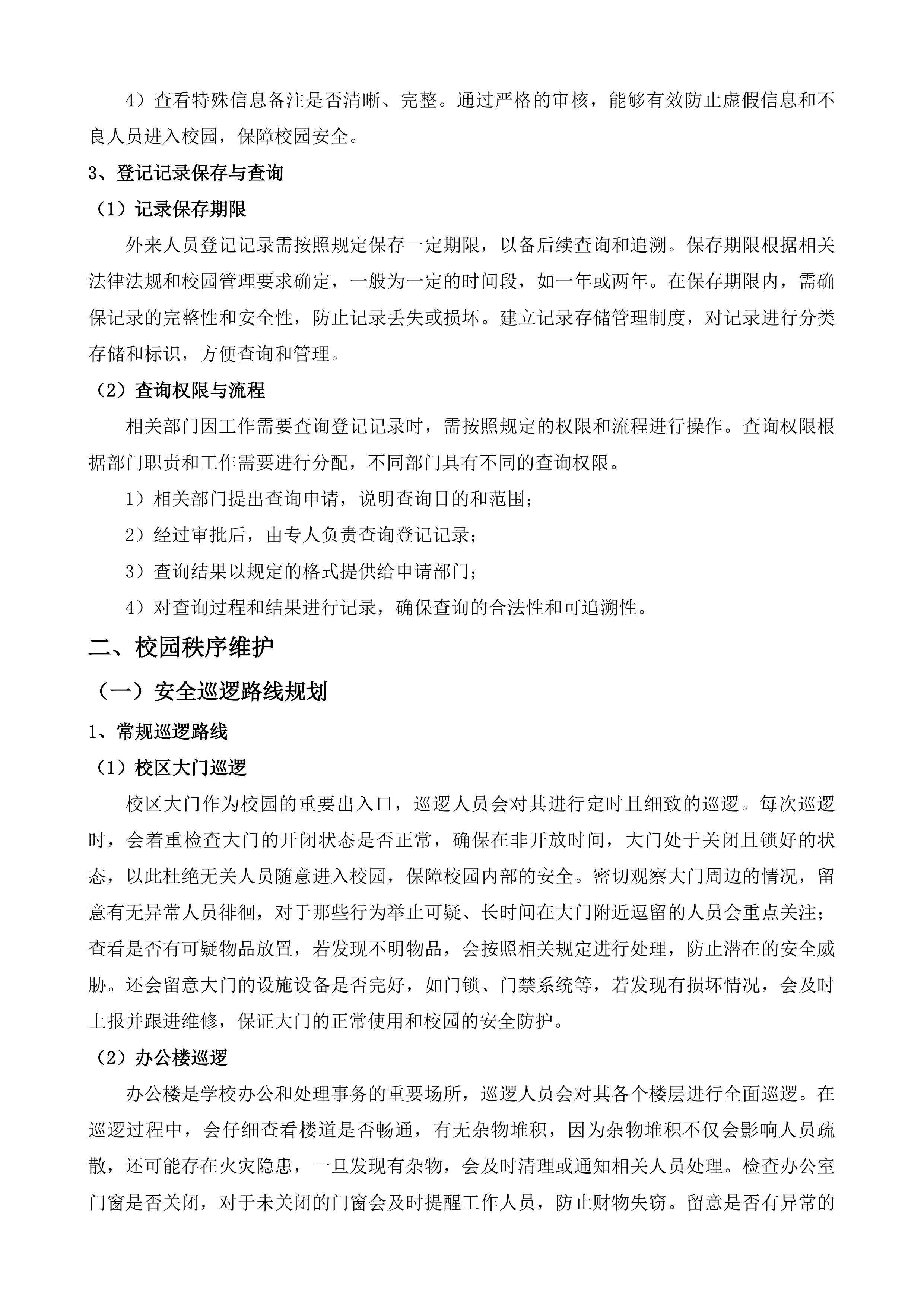 信宜市教育城幼儿园校园安保管理与服务投标方案.docx 第10页