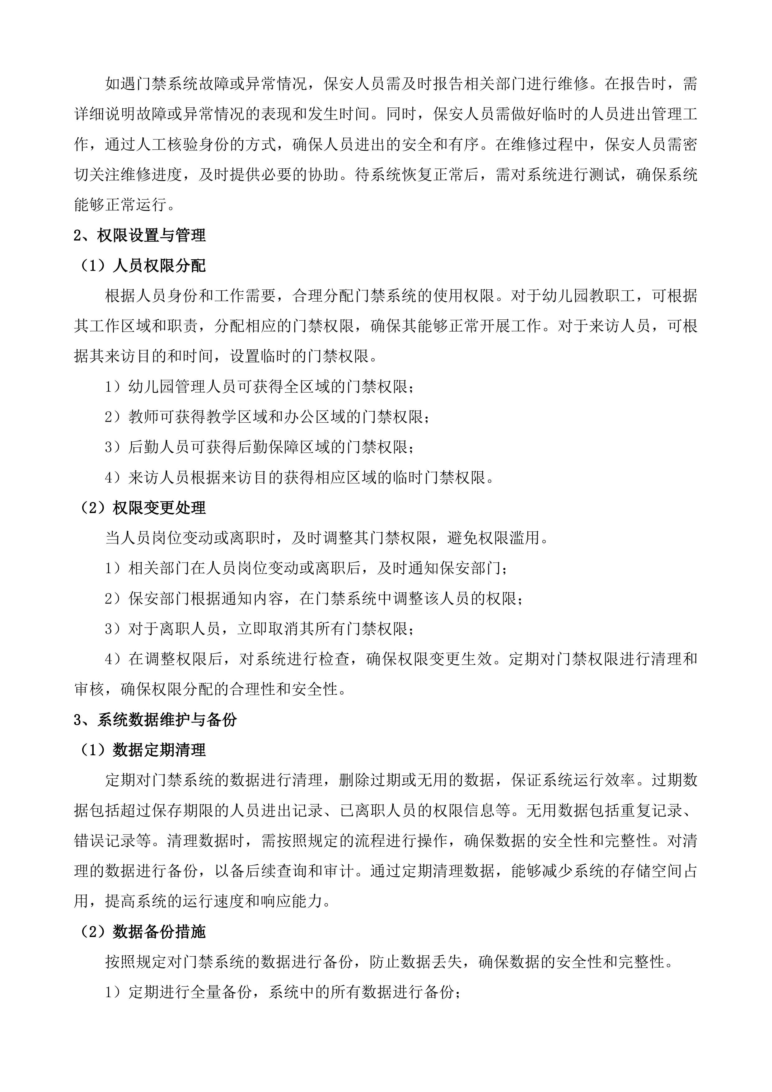 信宜市教育城幼儿园校园安保管理与服务投标方案.docx 第8页