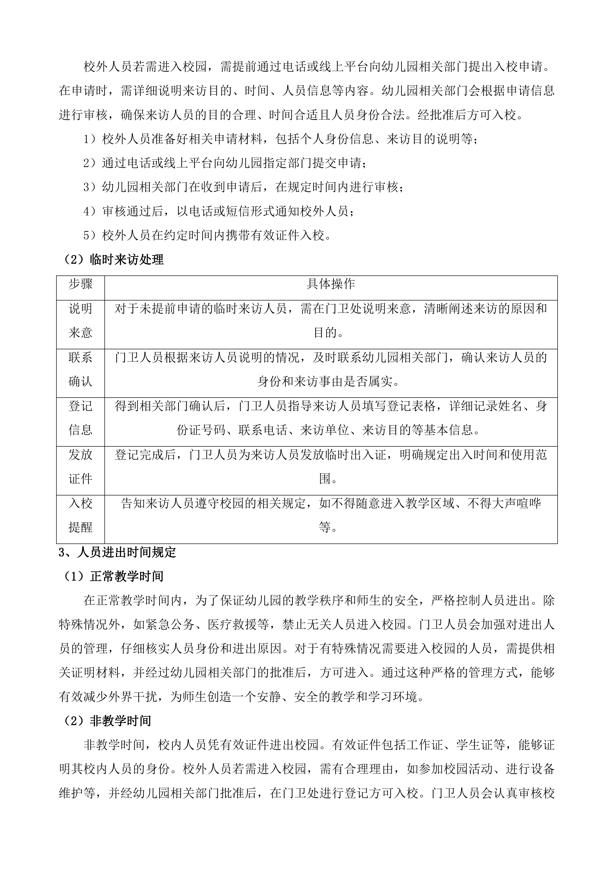 信宜市教育城幼儿园校园安保管理与服务投标方案.docx 第5页