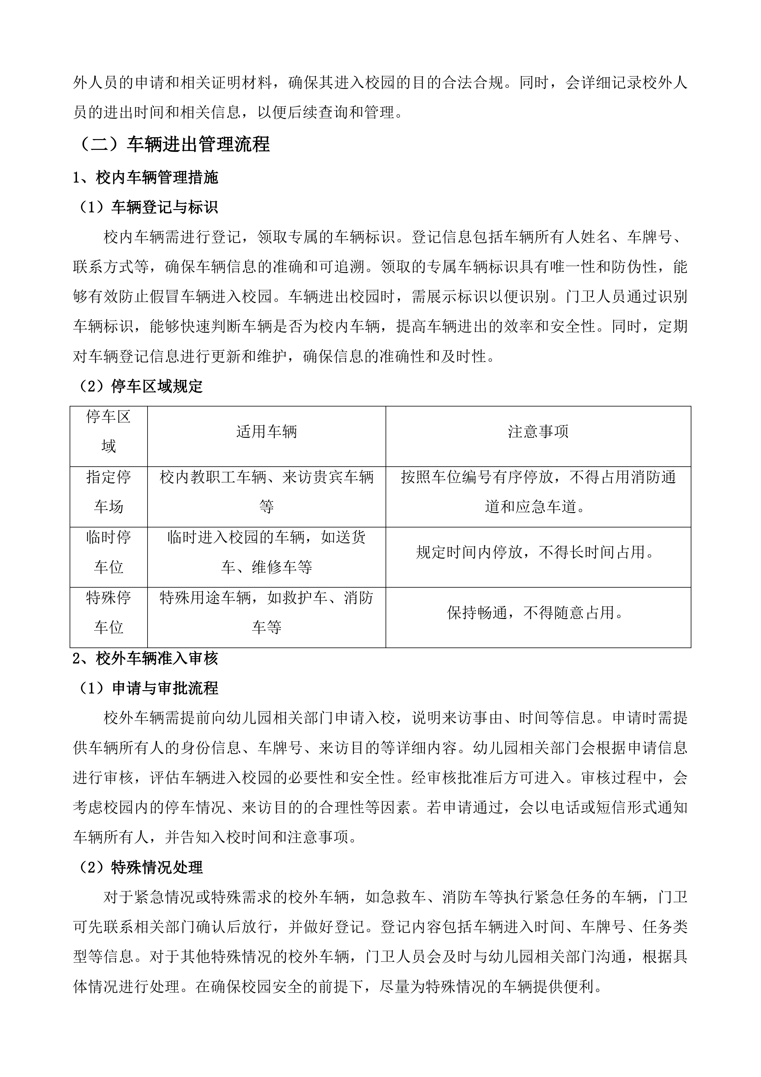 信宜市教育城幼儿园校园安保管理与服务投标方案.docx 第6页