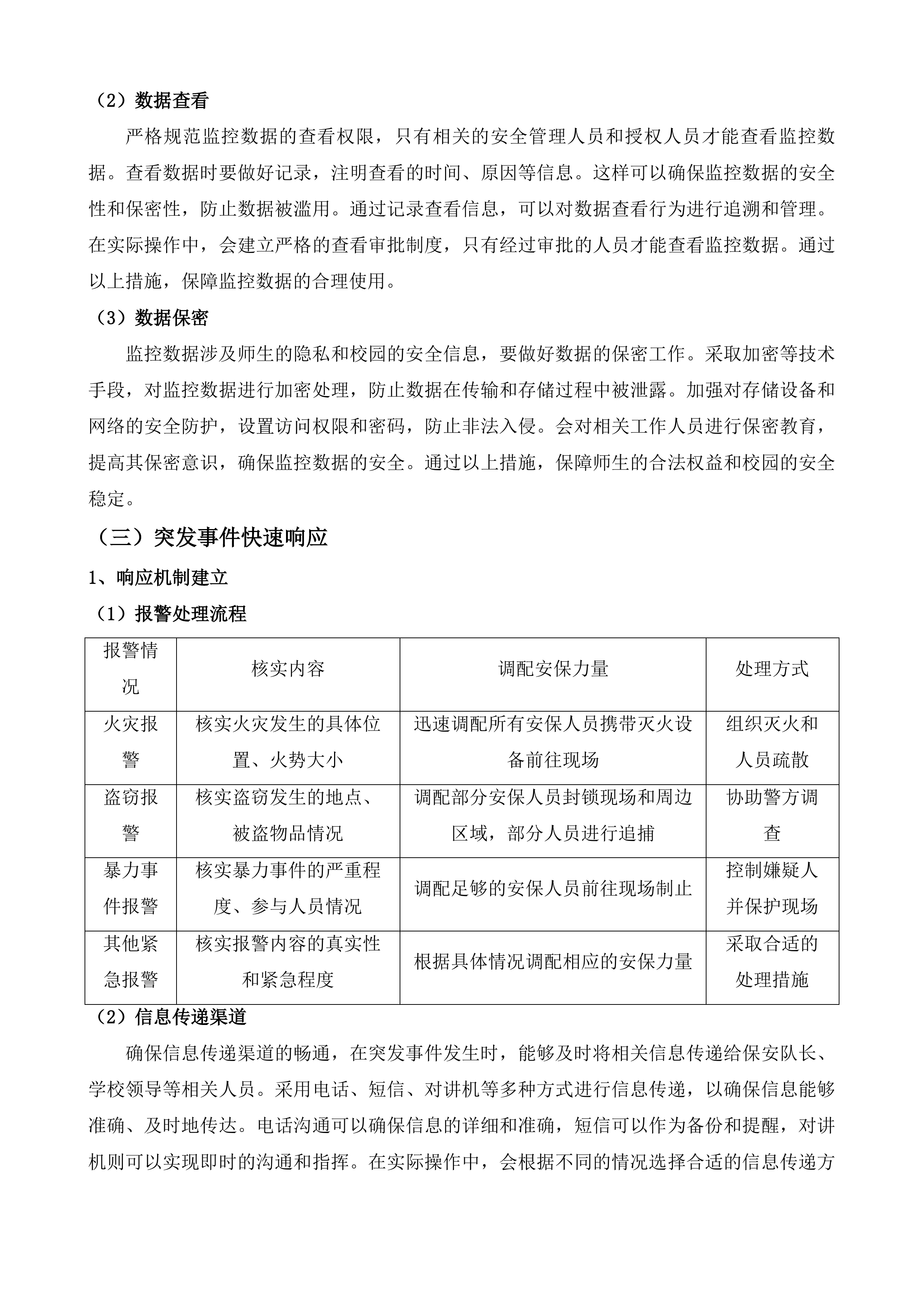 信宜市教育城幼儿园校园安保管理与服务投标方案.docx 第15页