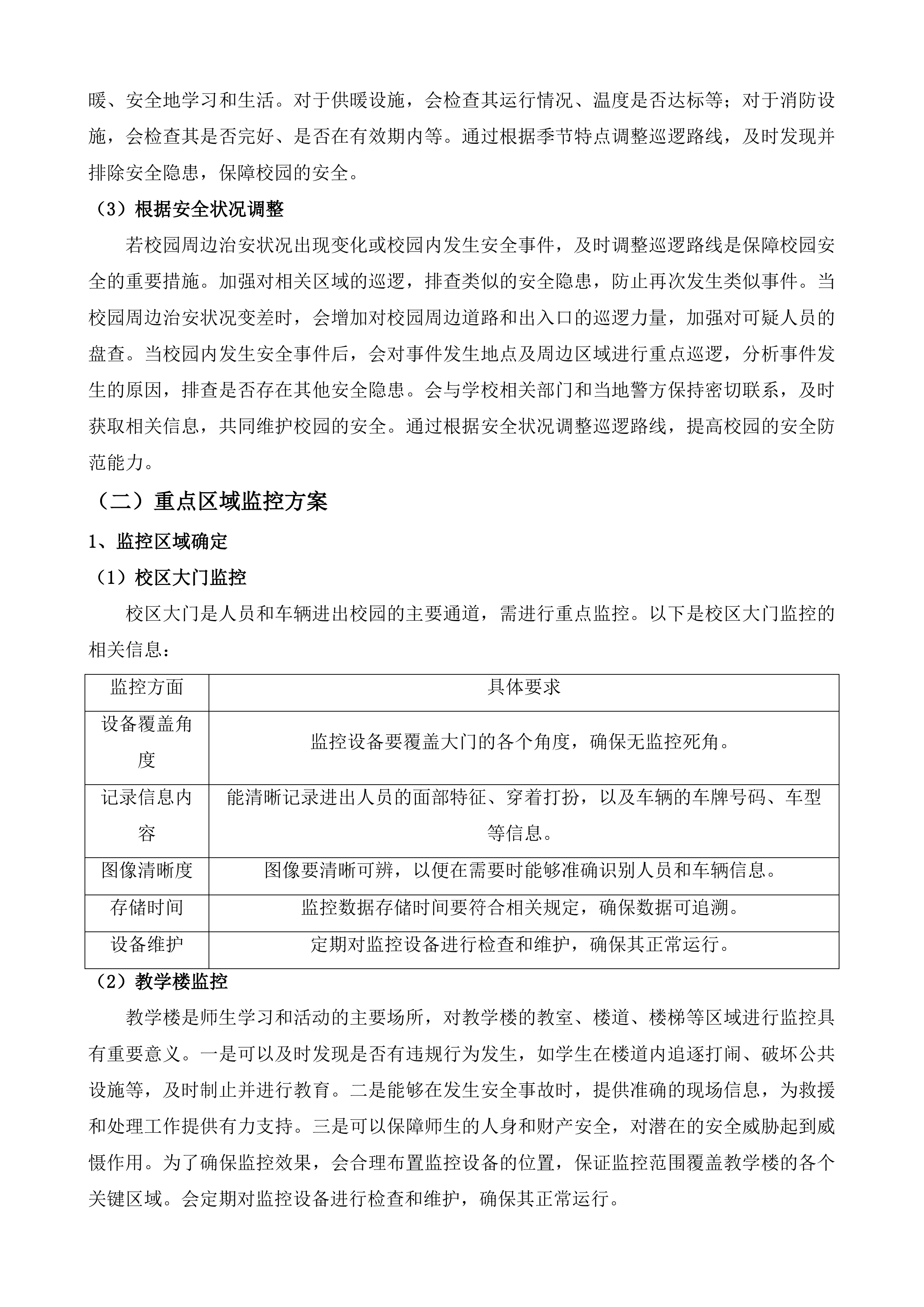 信宜市教育城幼儿园校园安保管理与服务投标方案.docx 第13页