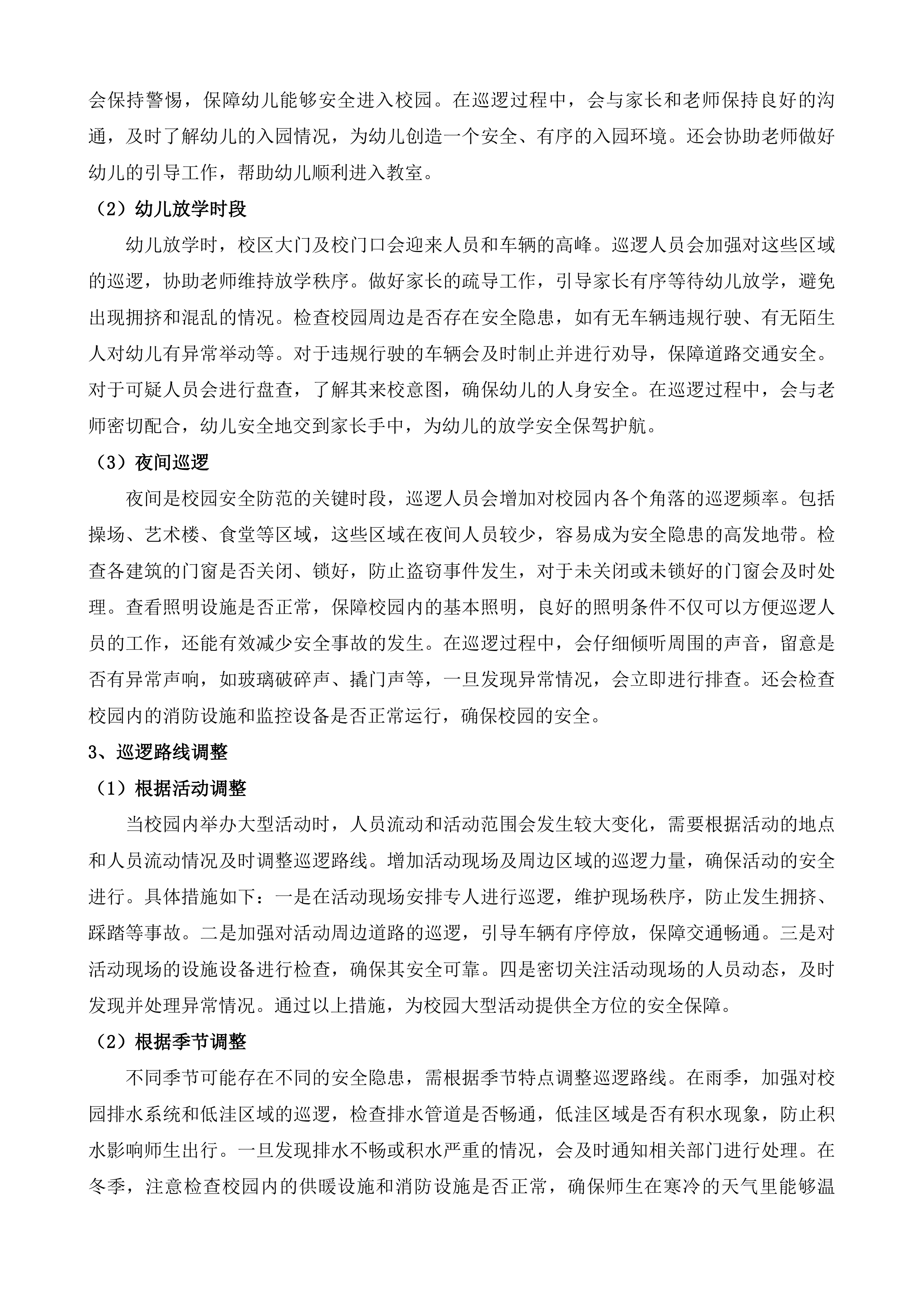 信宜市教育城幼儿园校园安保管理与服务投标方案.docx 第12页