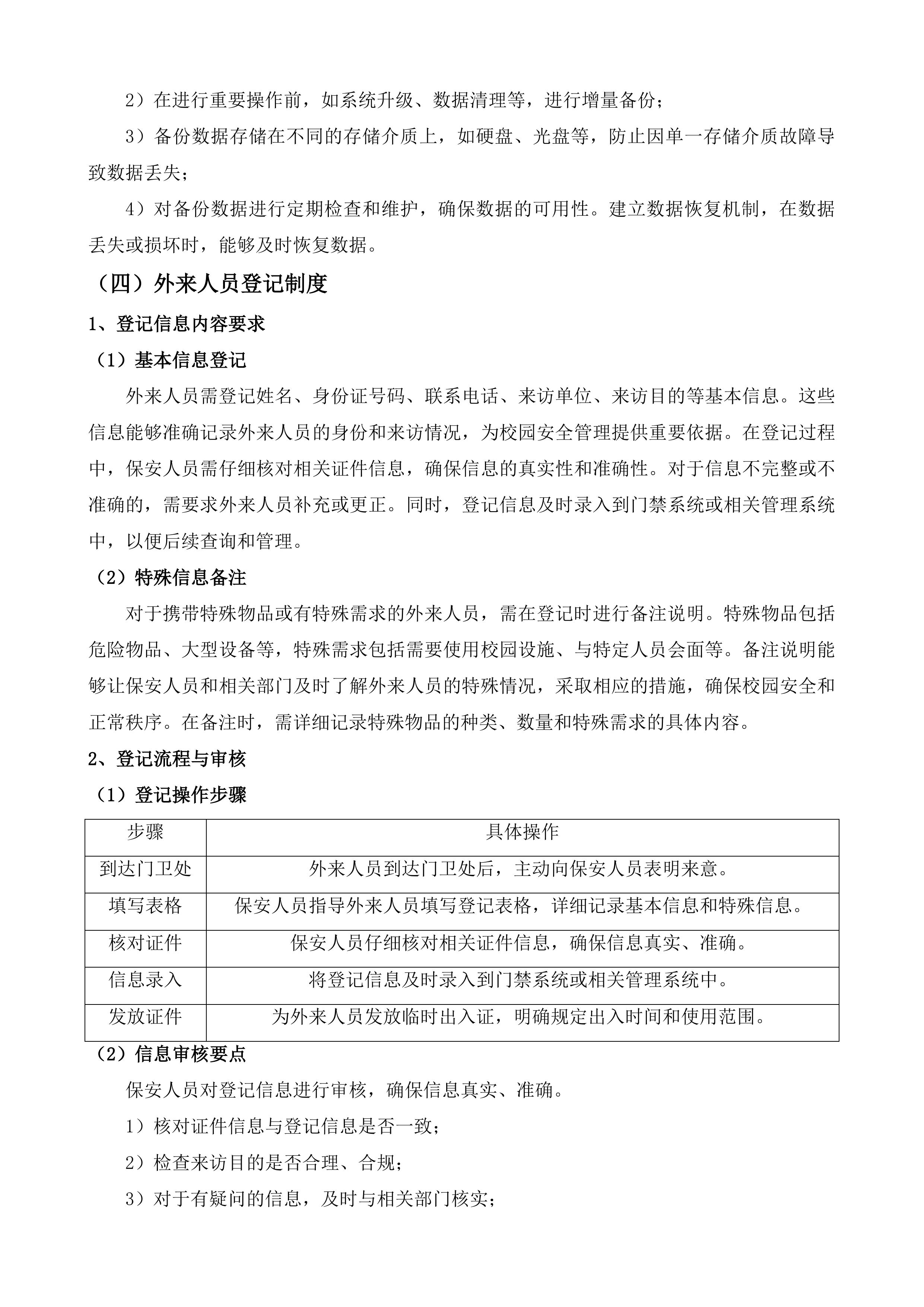 信宜市教育城幼儿园校园安保管理与服务投标方案.docx 第9页