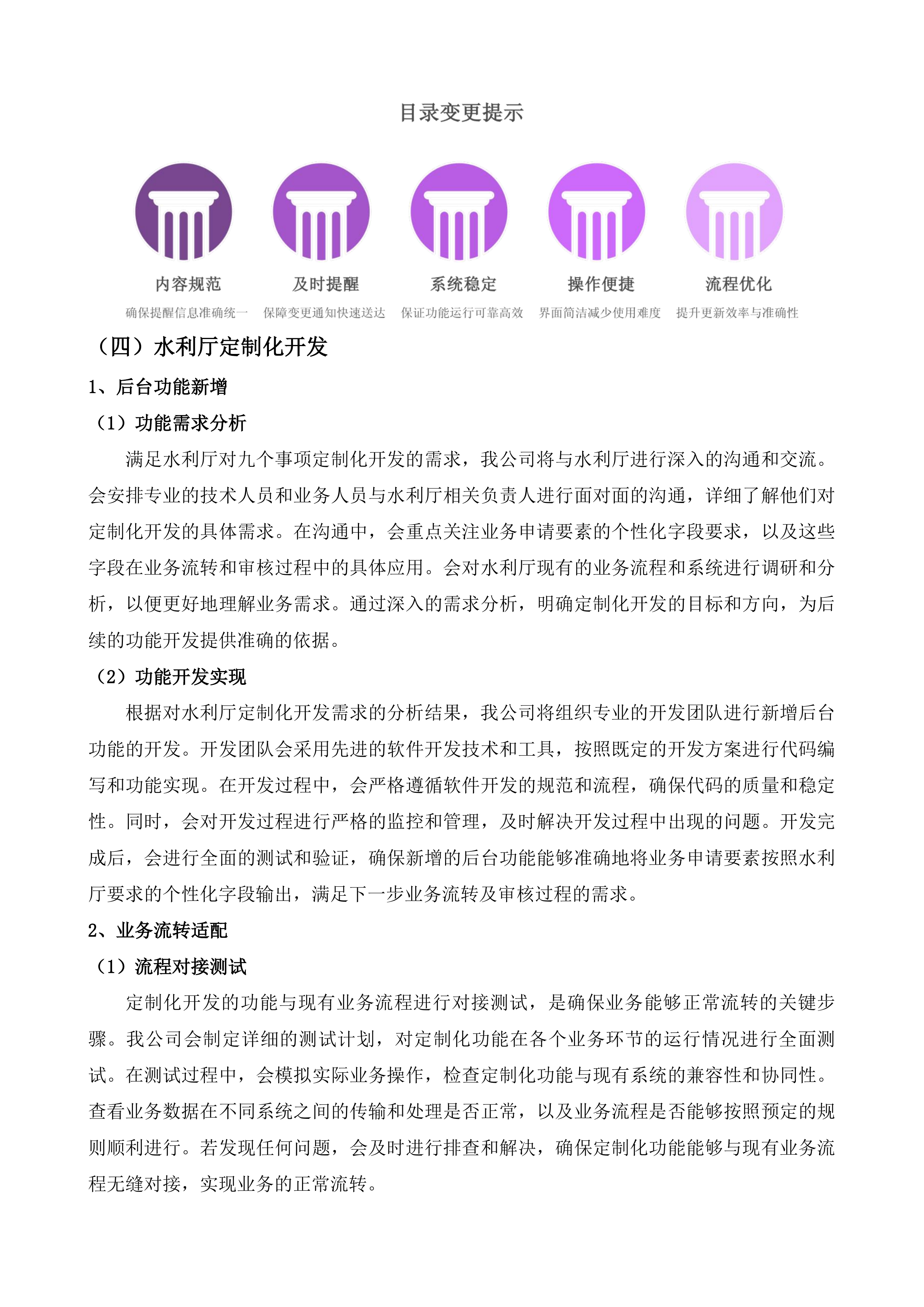 全区政务服务事项管理系统和&ldquo;综合一窗&rdquo;受理平台运维服务项目投标方案.docx 第10页