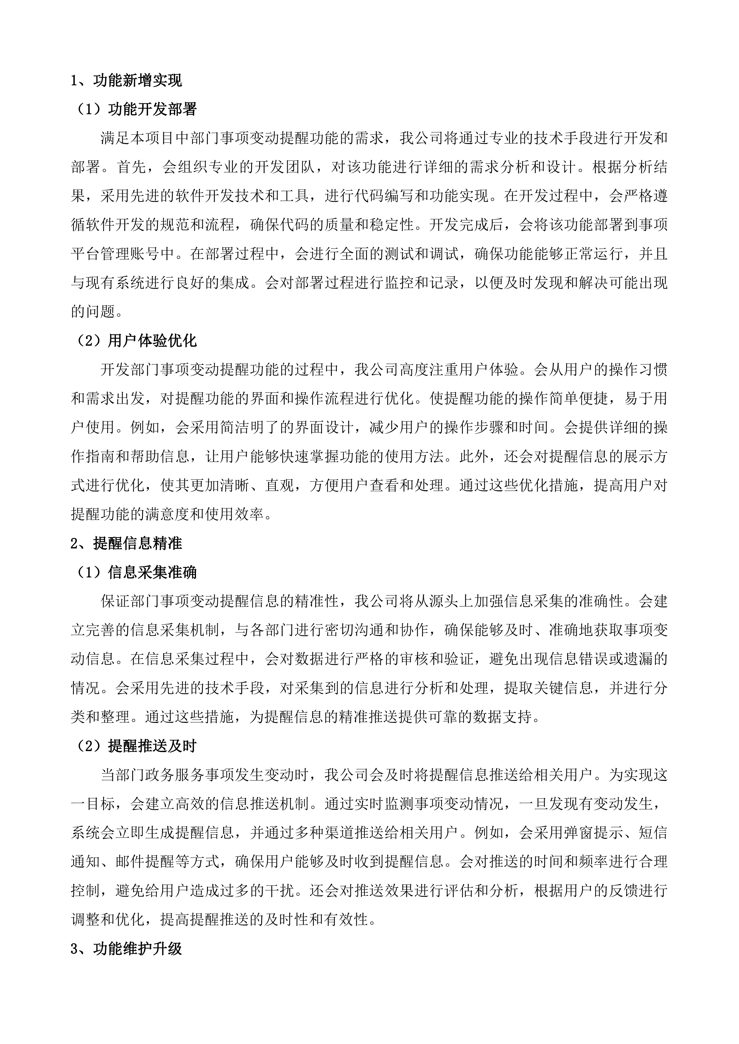 全区政务服务事项管理系统和&ldquo;综合一窗&rdquo;受理平台运维服务项目投标方案.docx 第7页