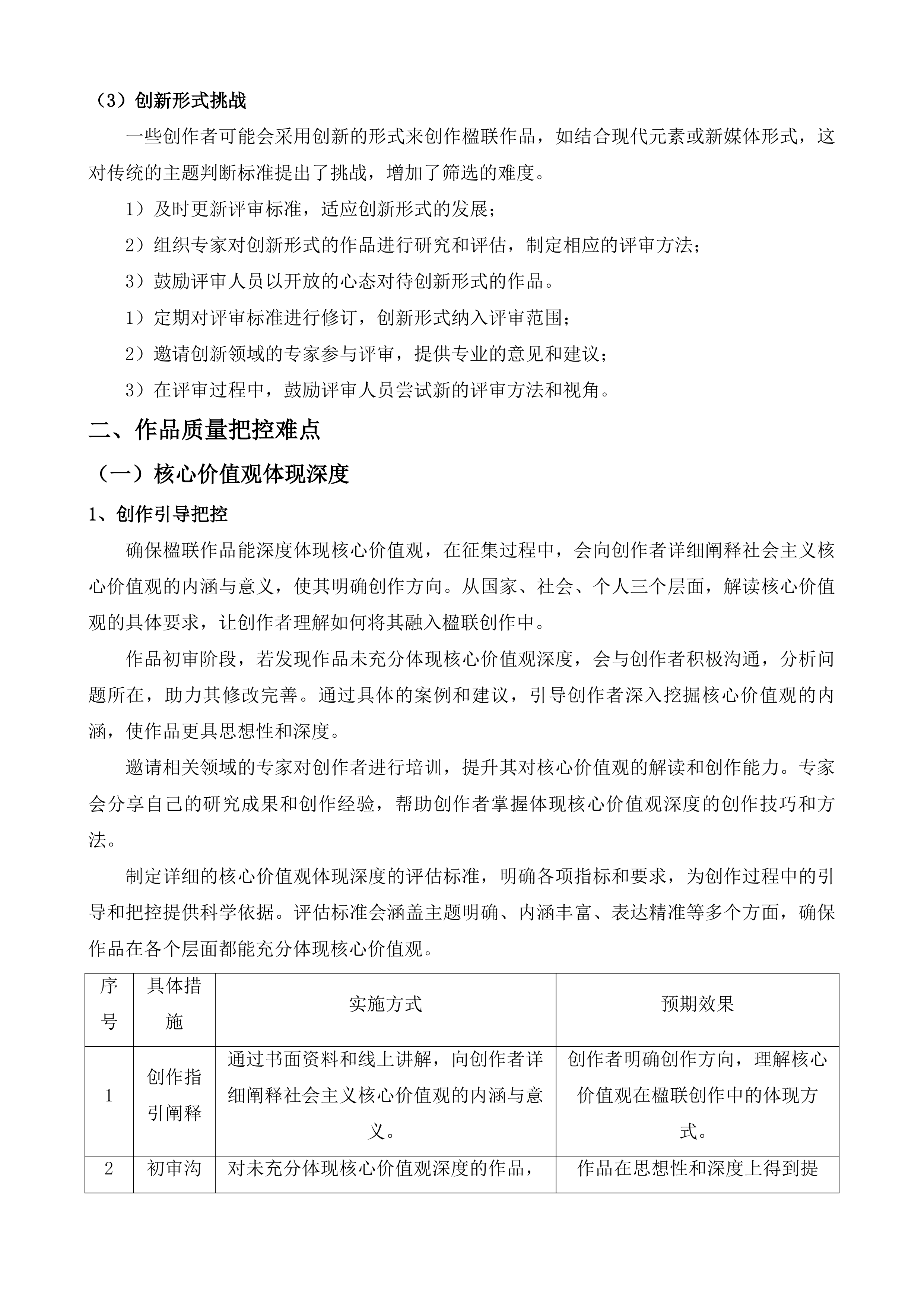 家庭教育环境优化提升行动投标方案.docx 第14页