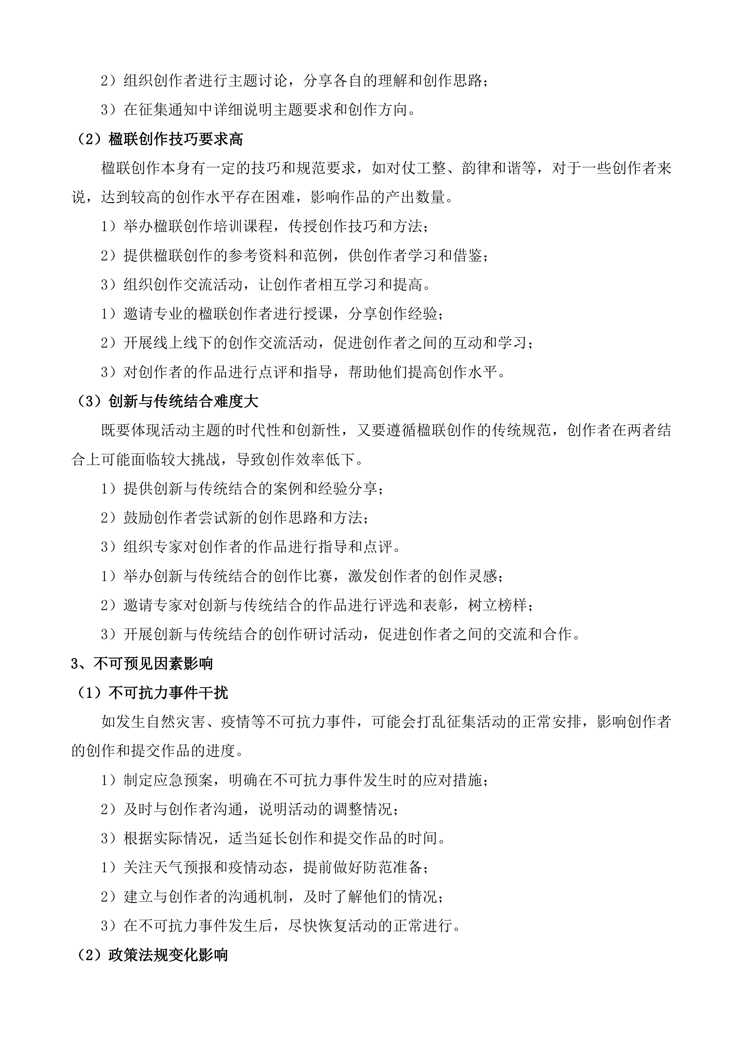 家庭教育环境优化提升行动投标方案.docx 第10页
