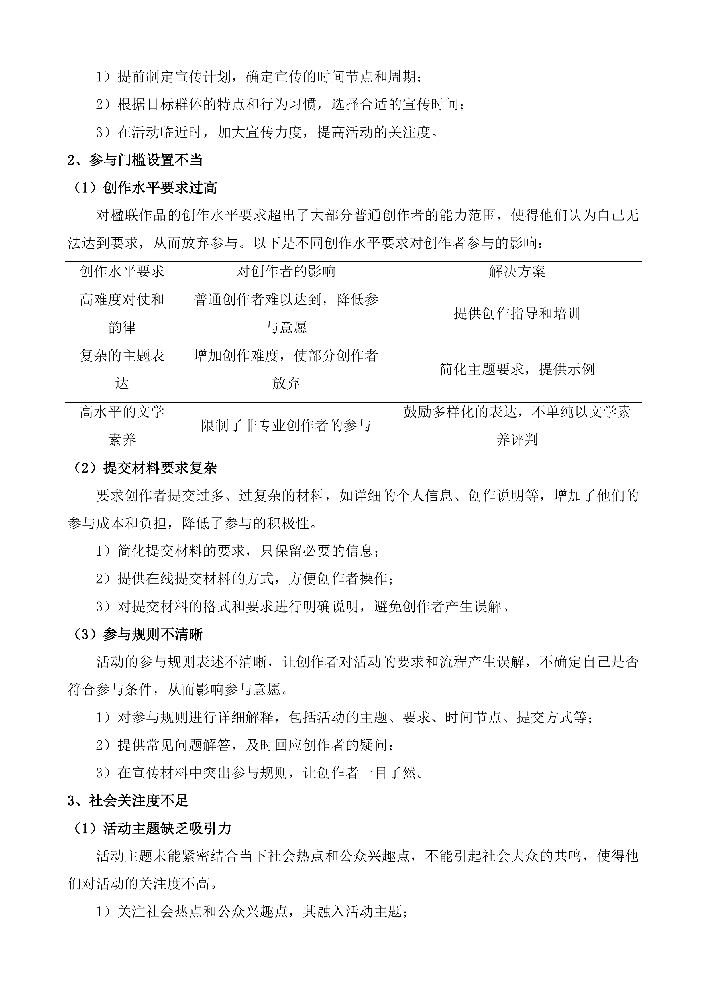 家庭教育环境优化提升行动投标方案.docx 第7页