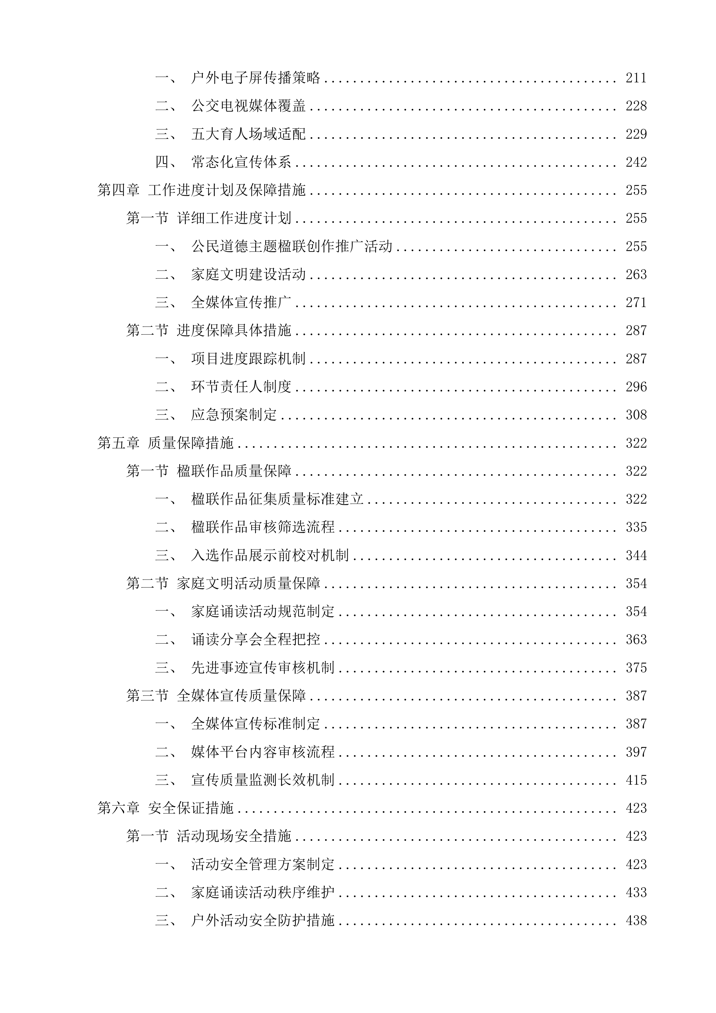 家庭教育环境优化提升行动投标方案.docx 第2页