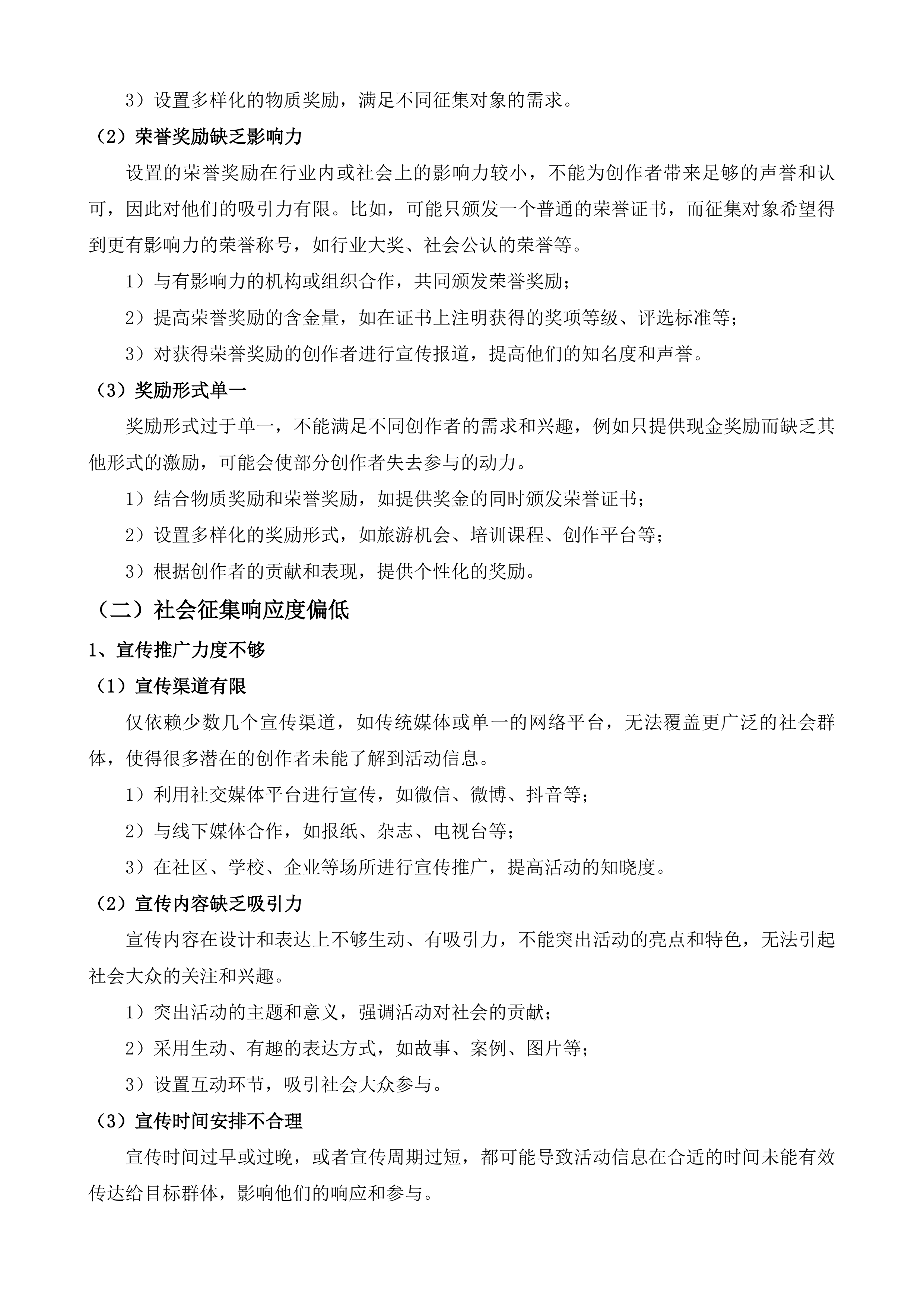 家庭教育环境优化提升行动投标方案.docx 第6页
