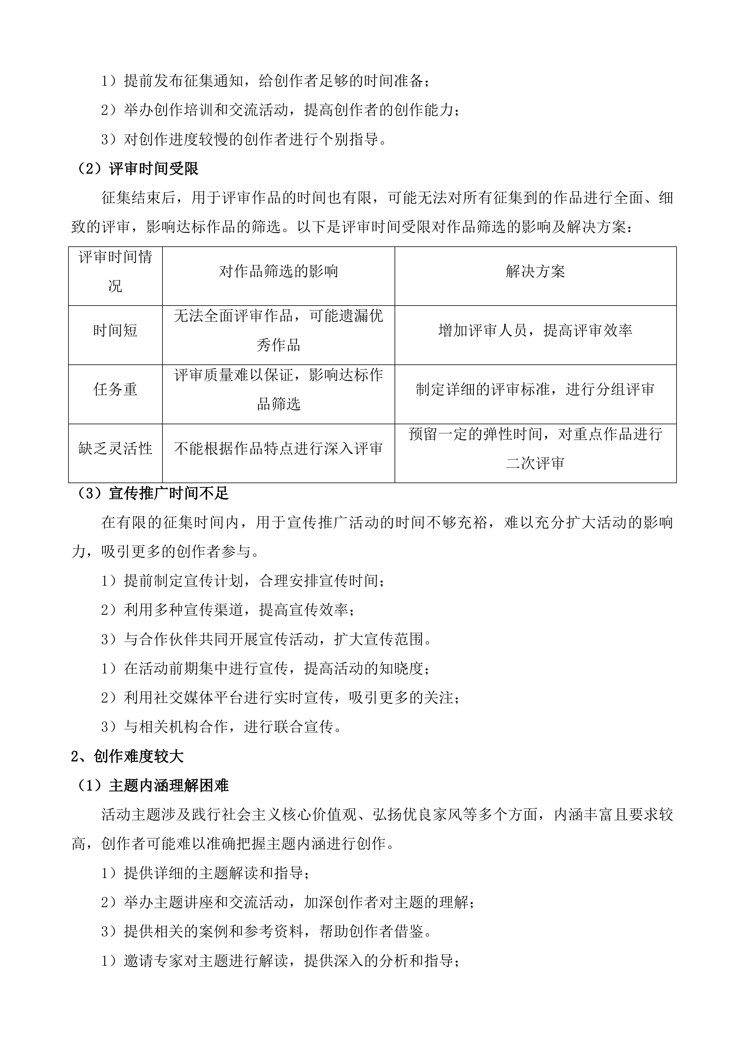 家庭教育环境优化提升行动投标方案.docx 第9页