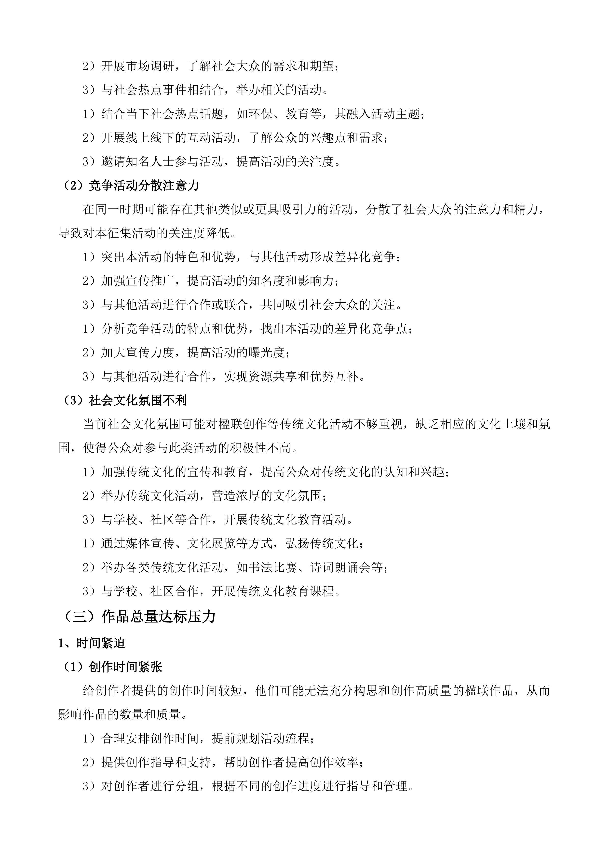 家庭教育环境优化提升行动投标方案.docx 第8页