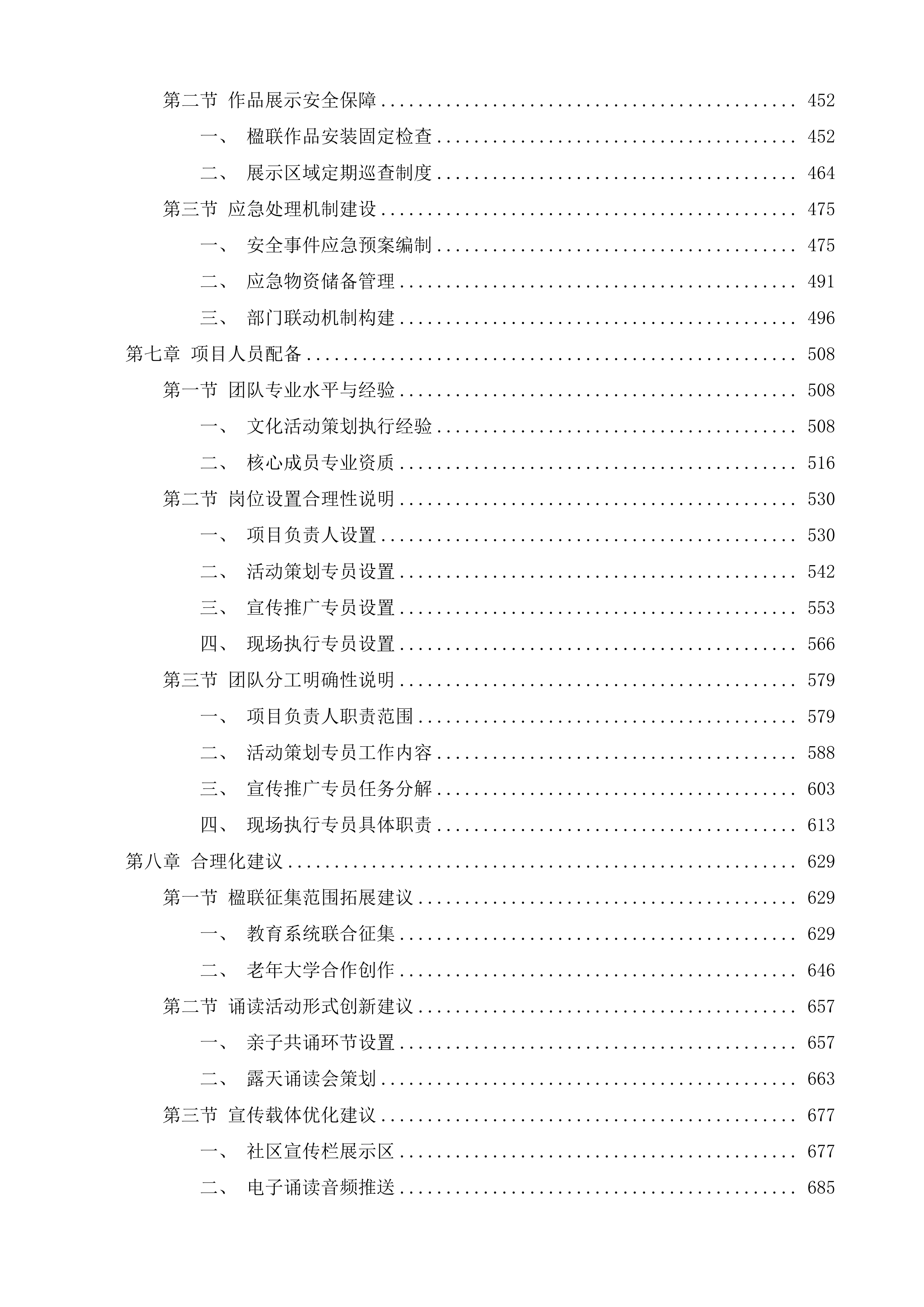 家庭教育环境优化提升行动投标方案.docx 第3页
