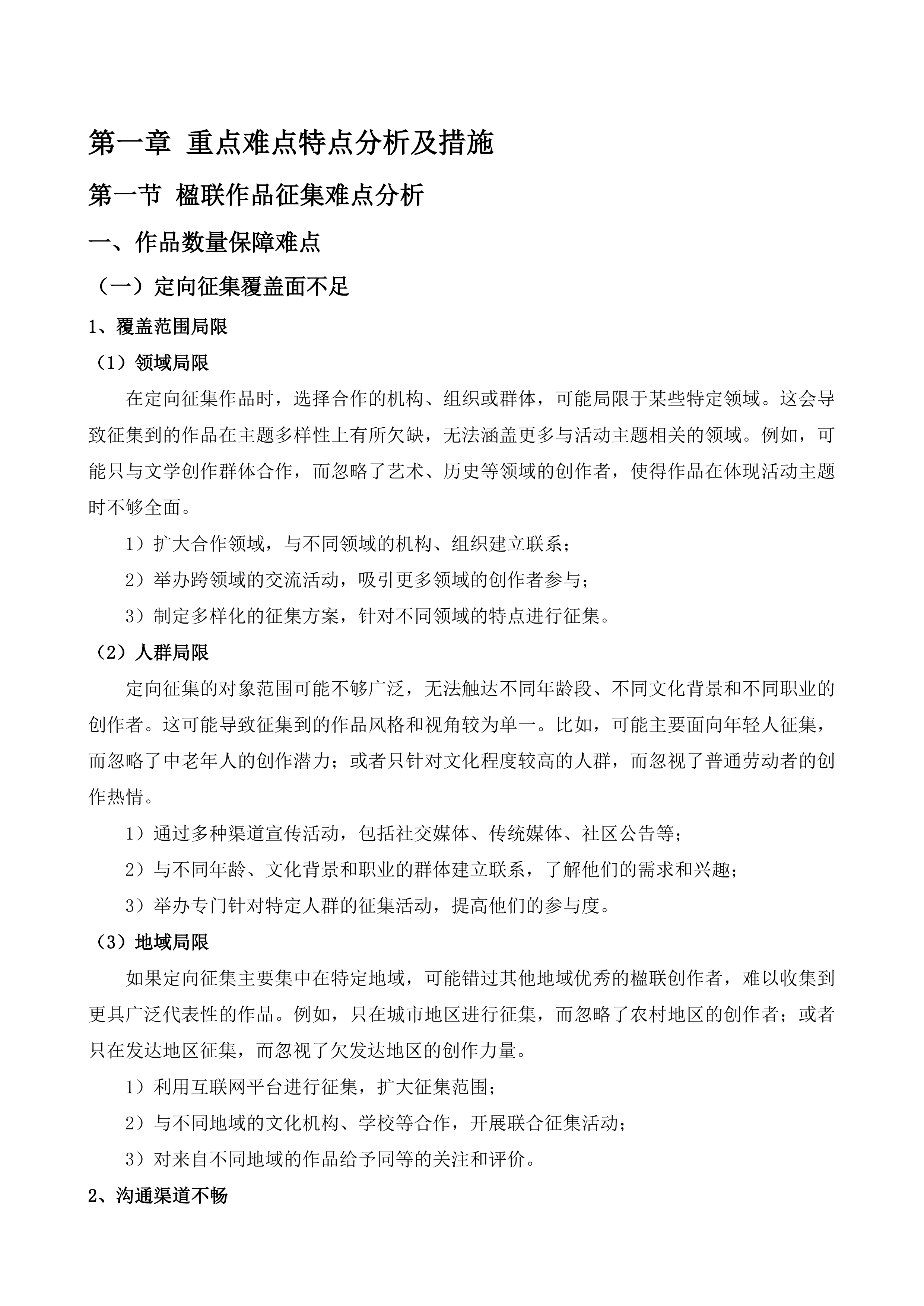 家庭教育环境优化提升行动投标方案.docx 第4页