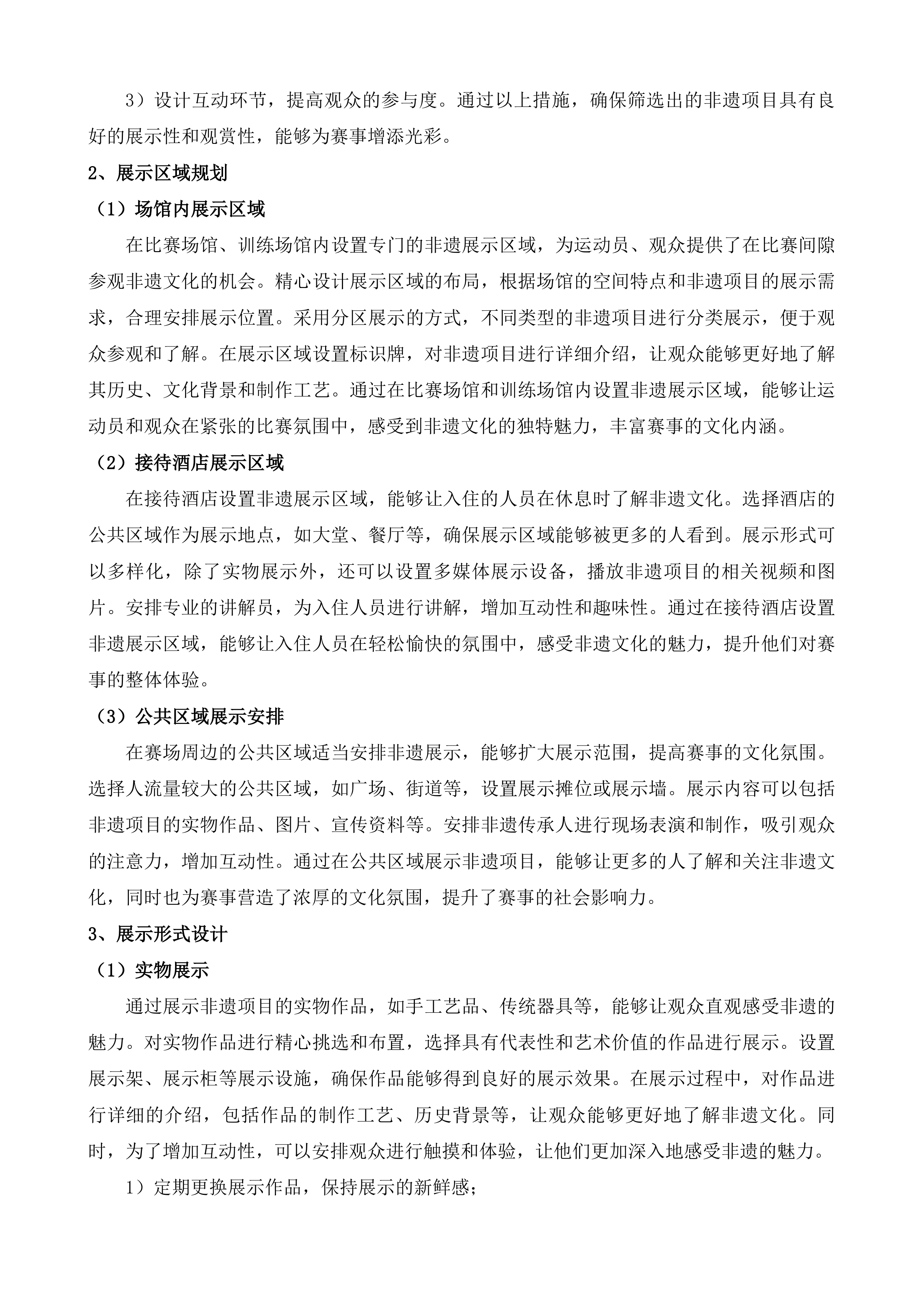 残特奥会举重项目运营保障服务投标方案.docx 第10页