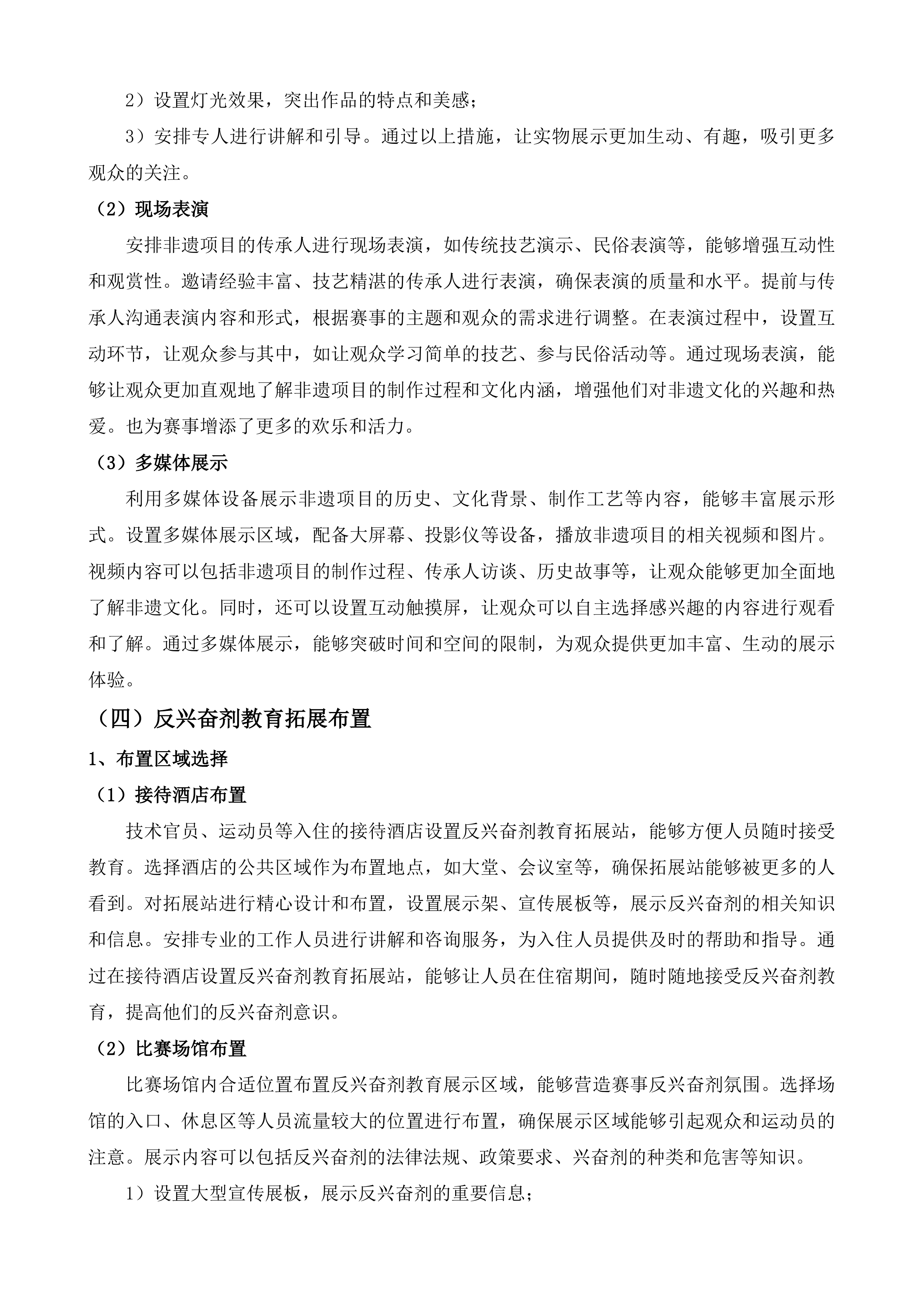 残特奥会举重项目运营保障服务投标方案.docx 第11页