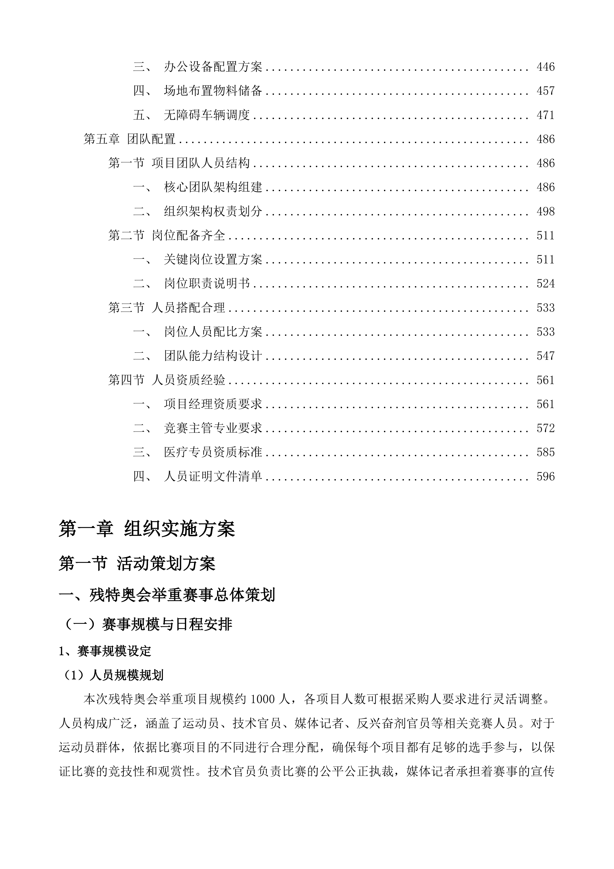 残特奥会举重项目运营保障服务投标方案.docx 第3页