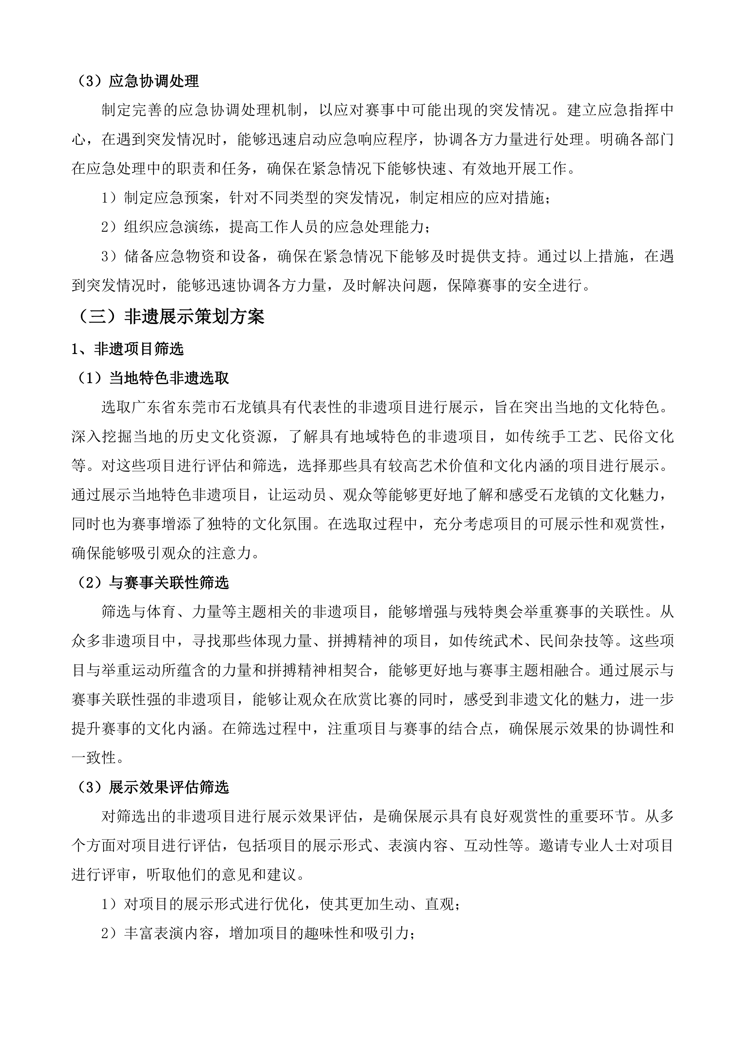 残特奥会举重项目运营保障服务投标方案.docx 第9页