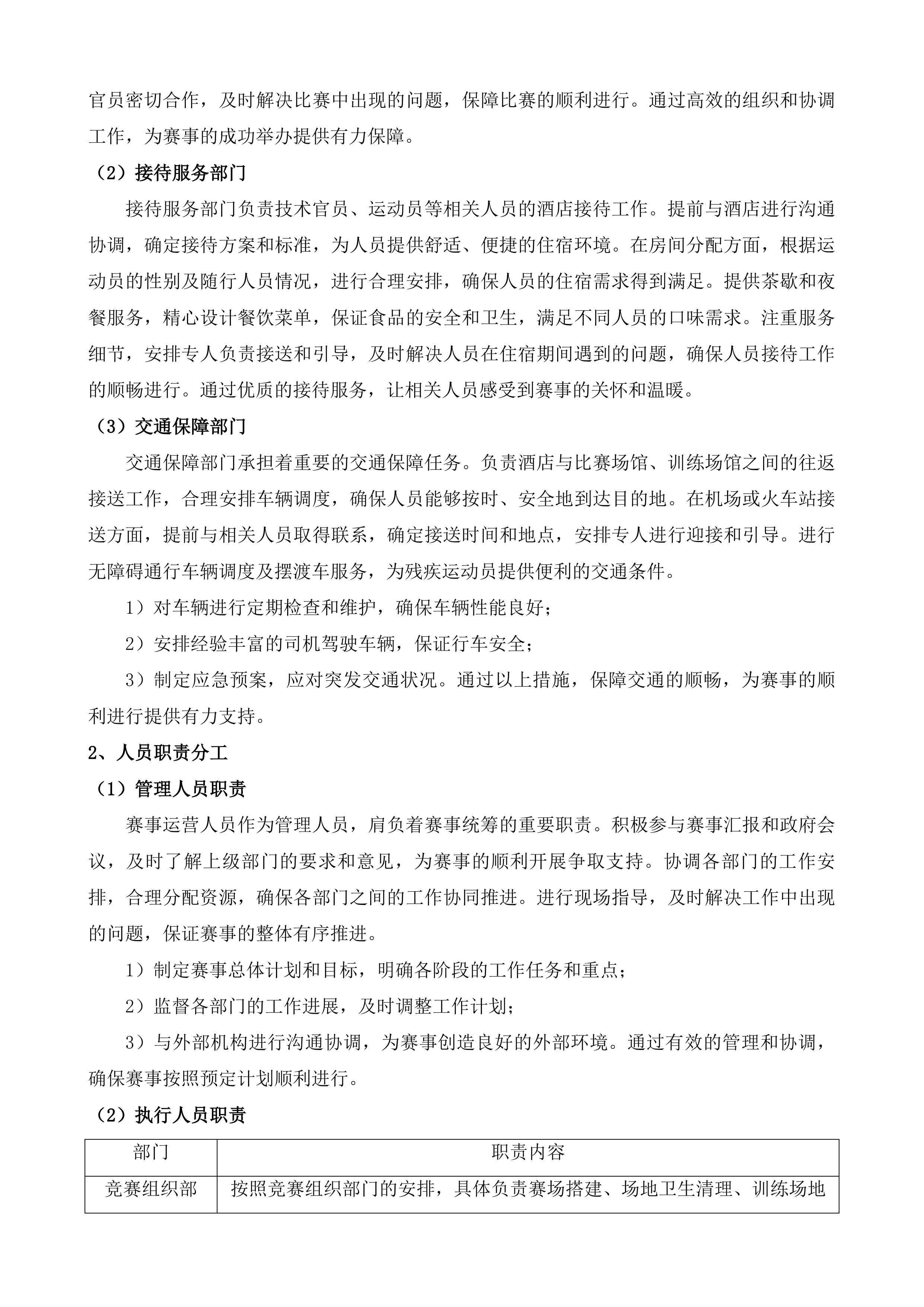 残特奥会举重项目运营保障服务投标方案.docx 第7页