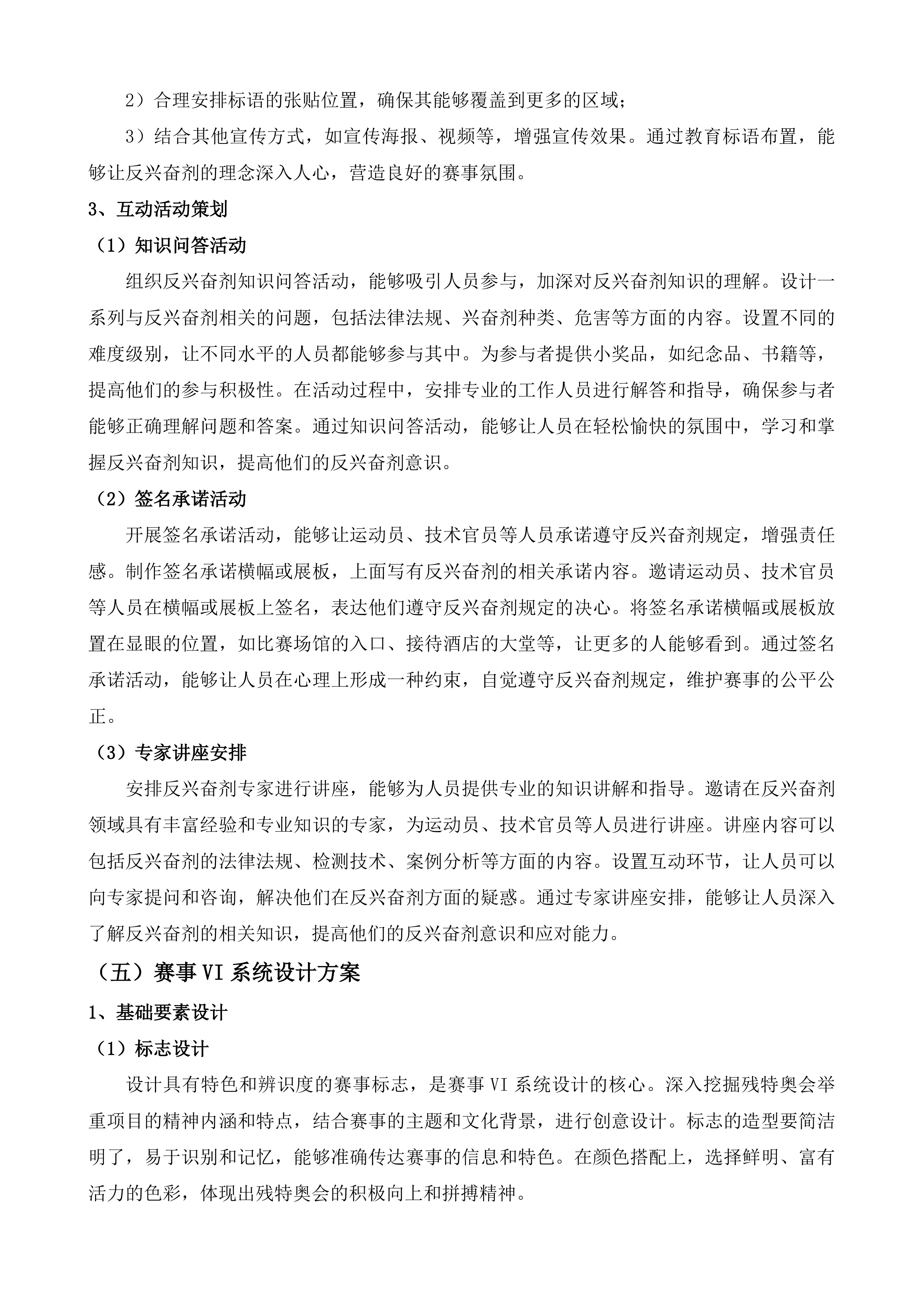 残特奥会举重项目运营保障服务投标方案.docx 第13页