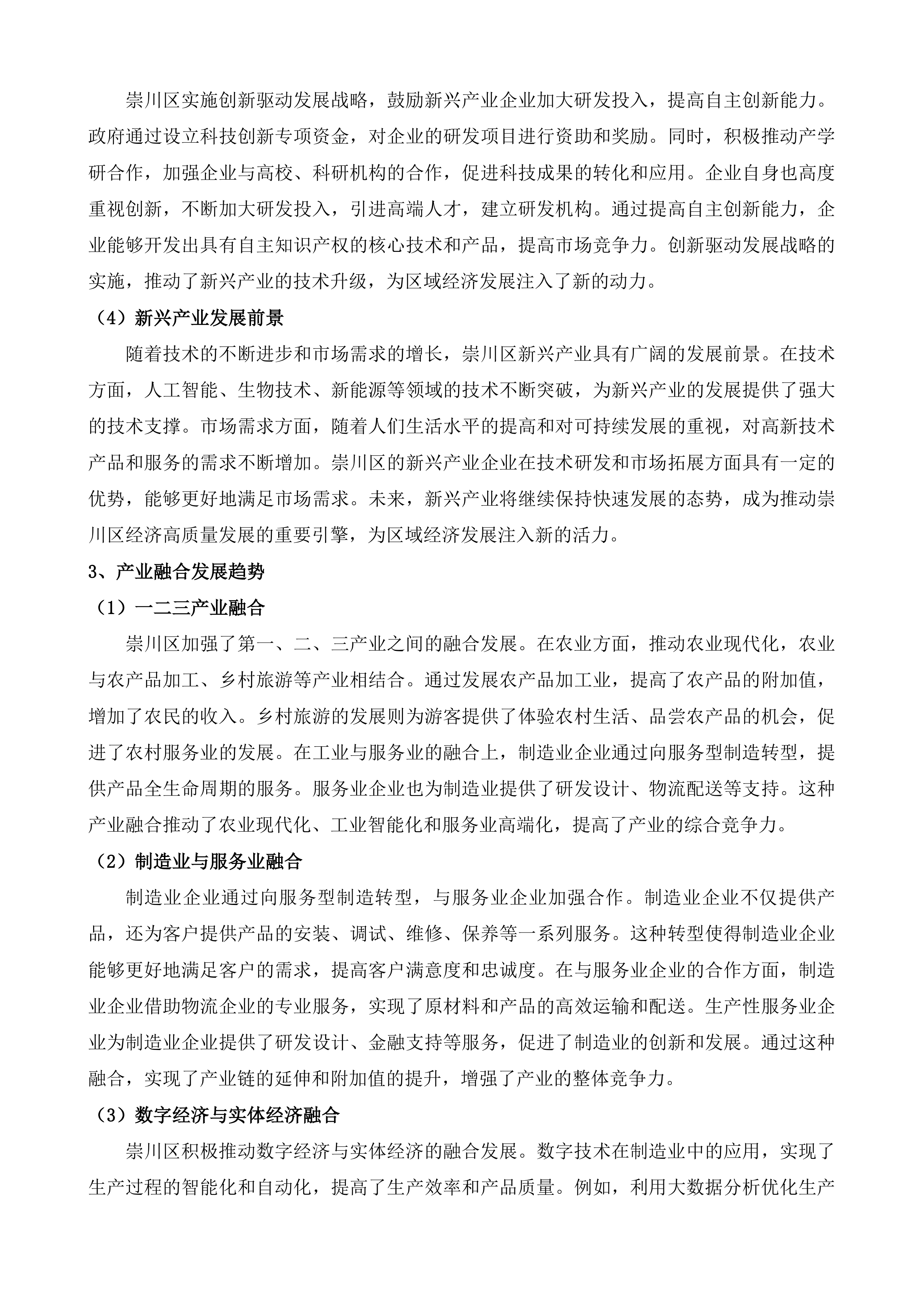 纬一路南、南通港纬七路西、人民西路北等5个地块土壤污染物状况调查项目投标方案.docx 第12页